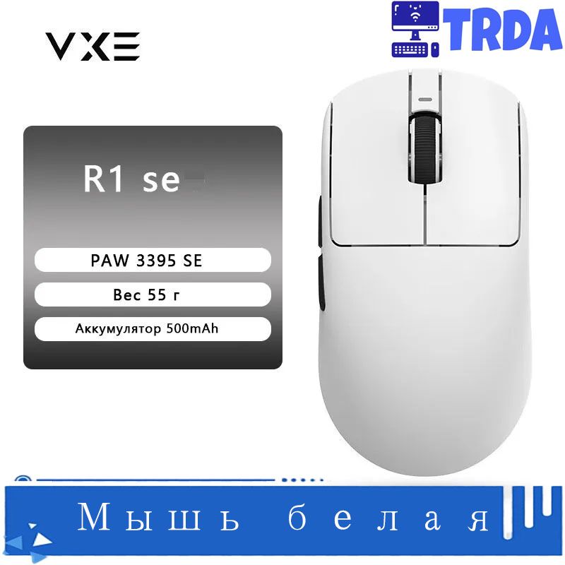 ИгроваямышьбеспроводнаяR1SE,белый,бежевый