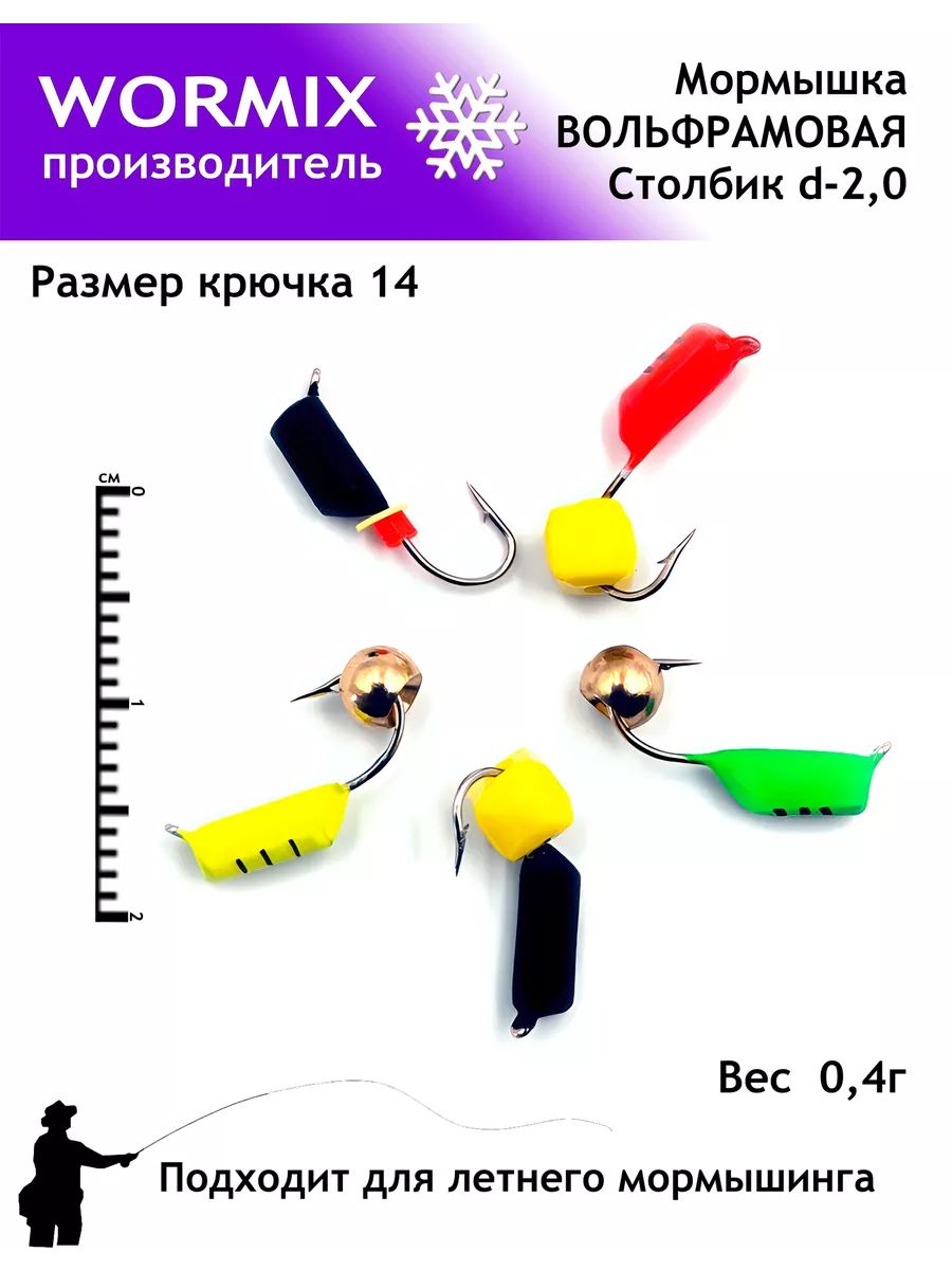 Набормормышкидлярыбалки2мм0,4гр.