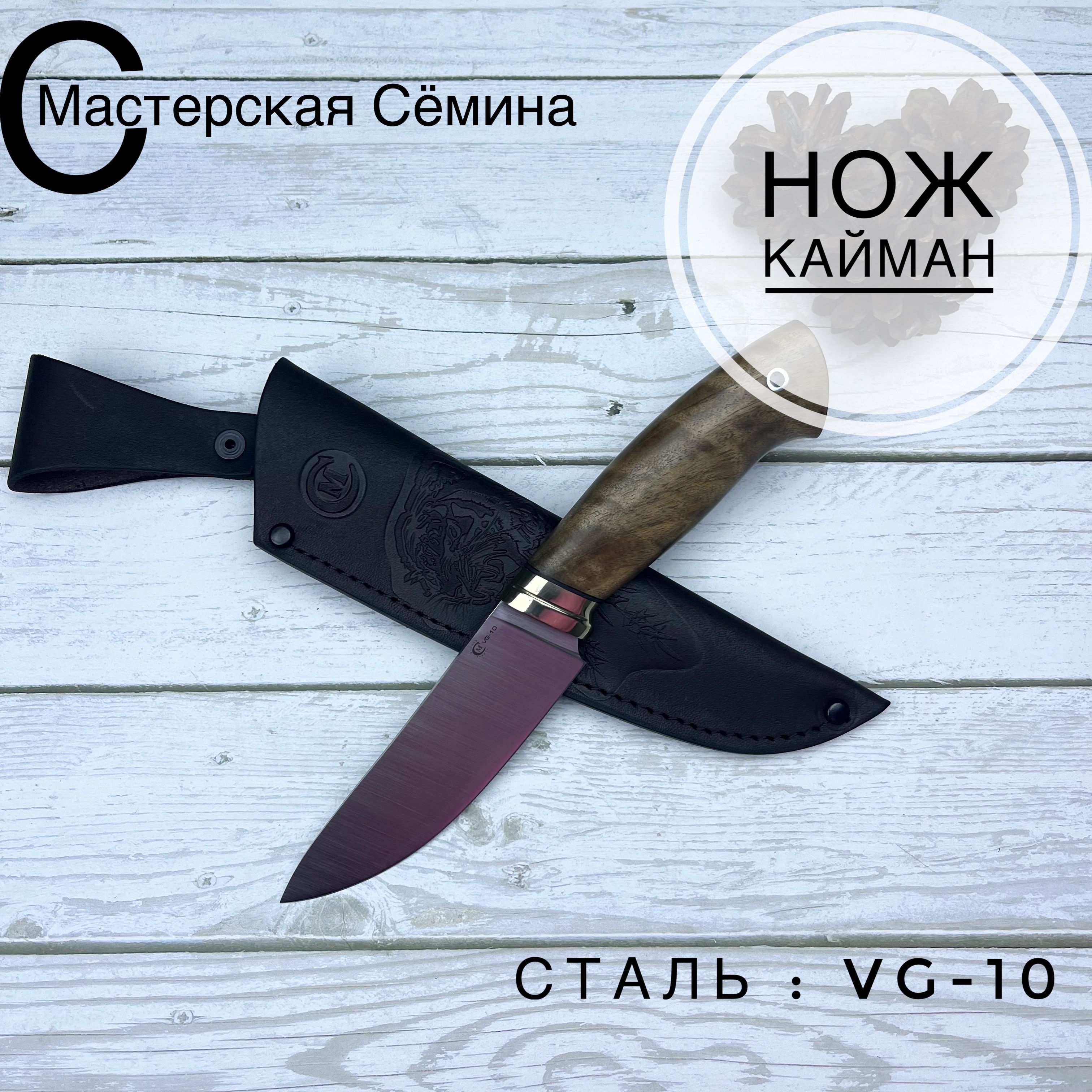 НожизсталиVG-10КАЙМАН,рукоятьлитьемельхиор,ореховыйкап