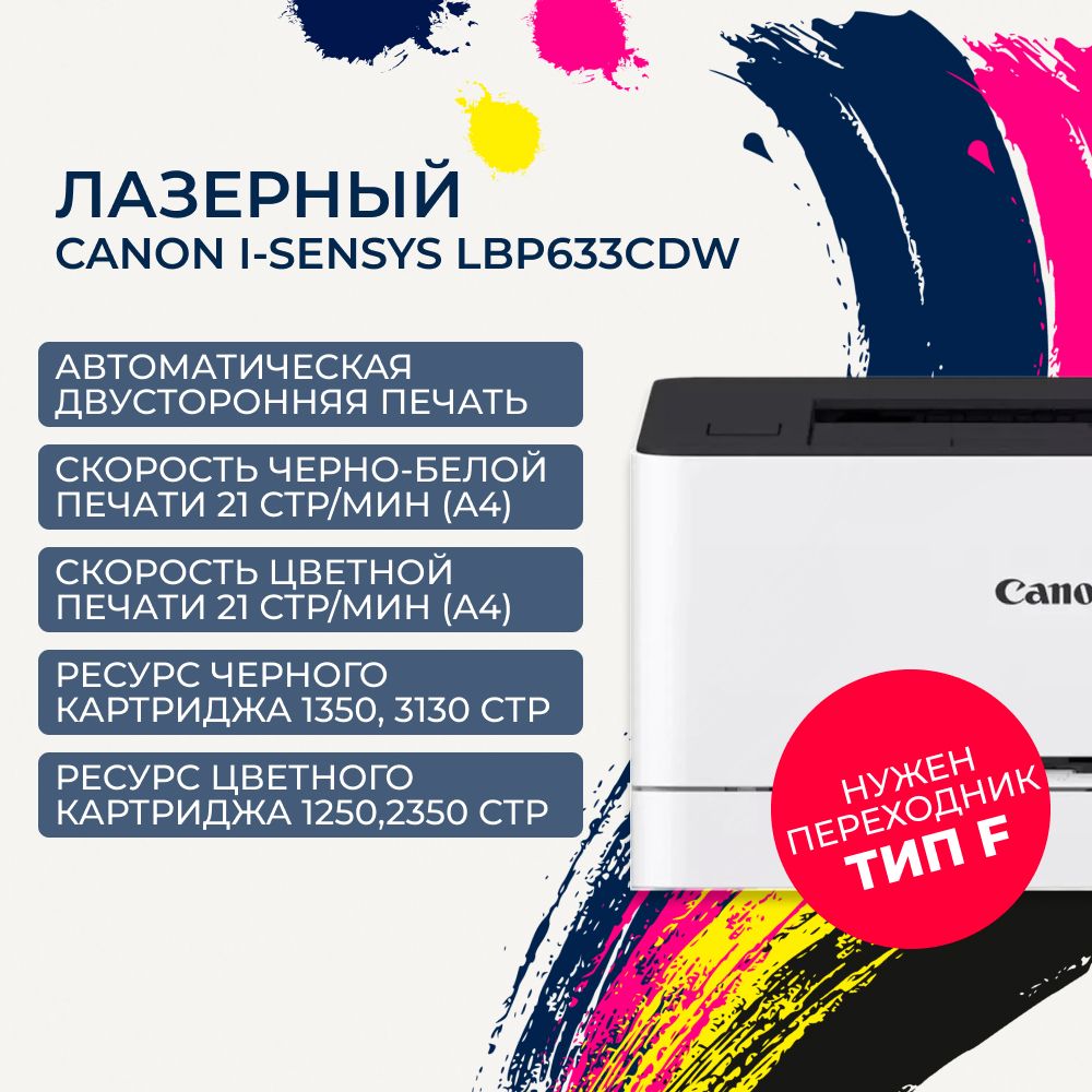 ПринтерлазерныйцветнойA4Canoni-SENSYLBP633Cdw,двусторонняяпечать,перезаправляемыекартриджи,USB,LAN,Wi-Fi(5159C001)