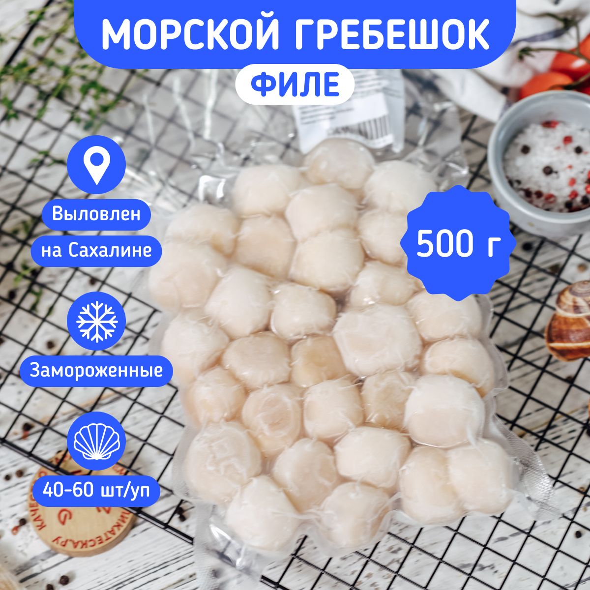 Морской гребешок замороженный филе 40/60 500г