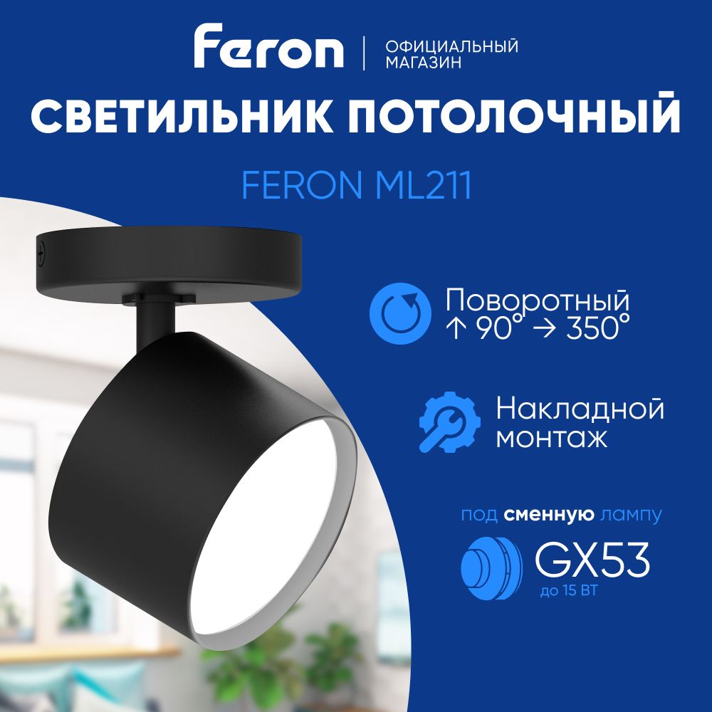 Светильник потолочный GX53 / Спот настенный / черный Feron ML211 41475