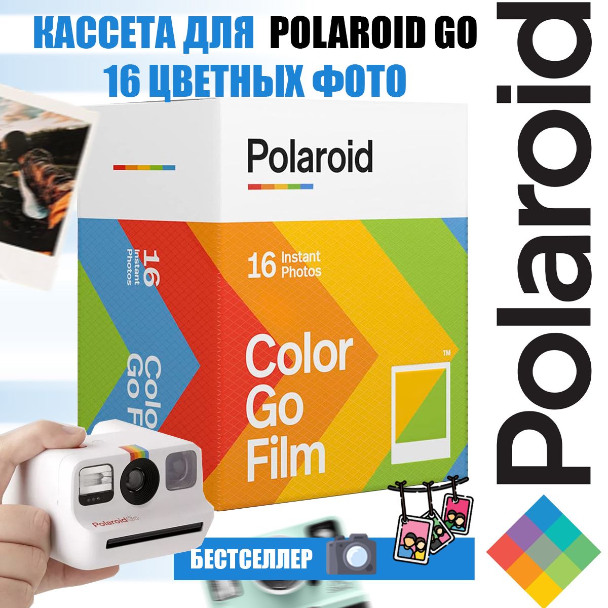 Картридж Polaroid Go Color Film Double Pack, 2 х 8 снимков (только для фотоаппаратов Polaroid Go) купить на OZON по низкой цене (1649407029)