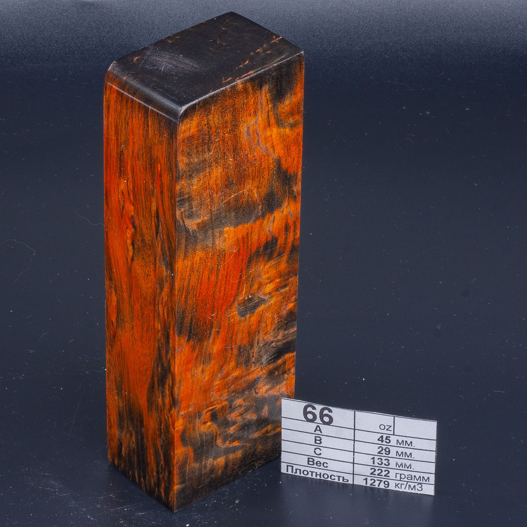 Калельская береза. Оранжево - чёрная. Стабилизированное дерево. Материал рукояти ножа.