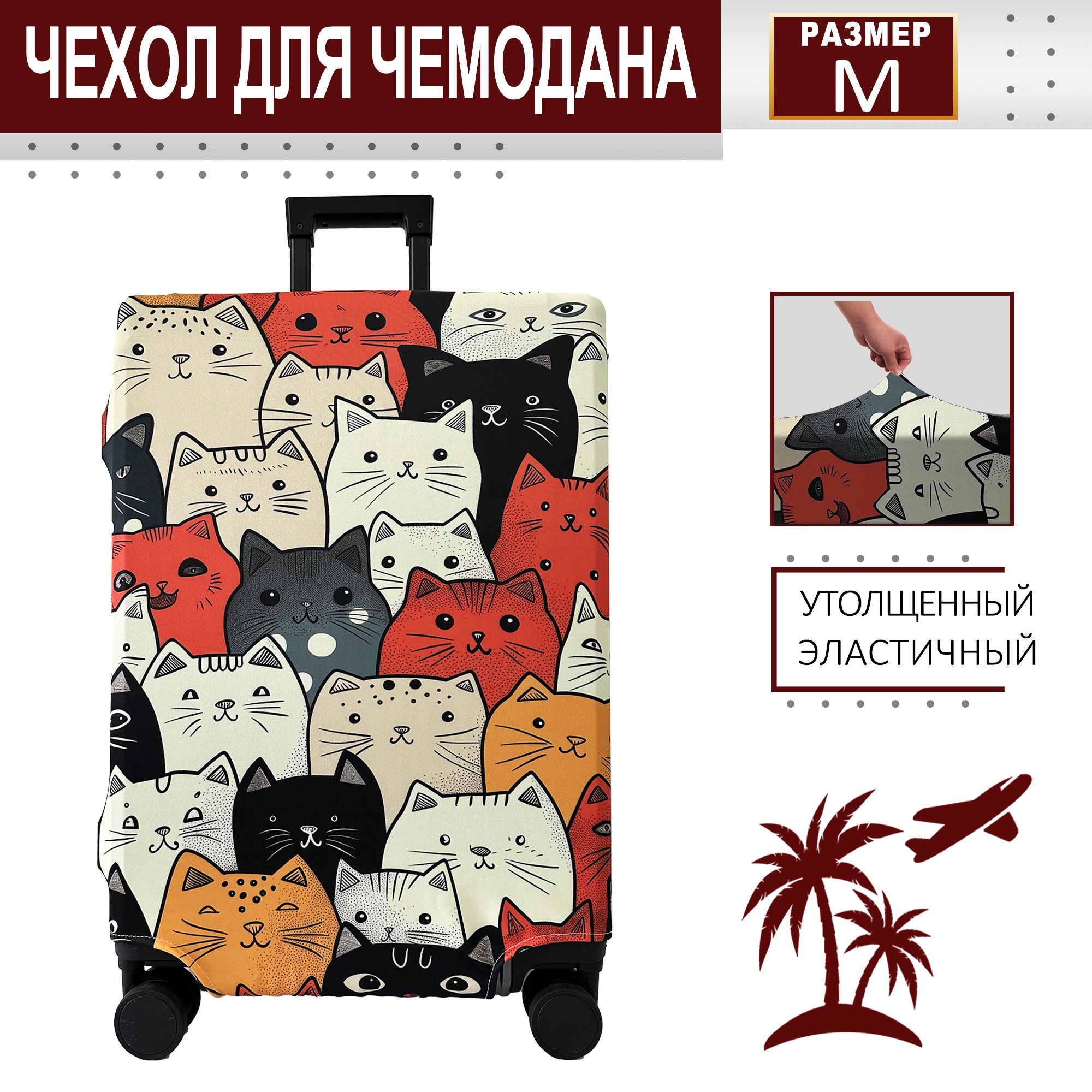 Чехол для чемодана(M,агатовый серый)