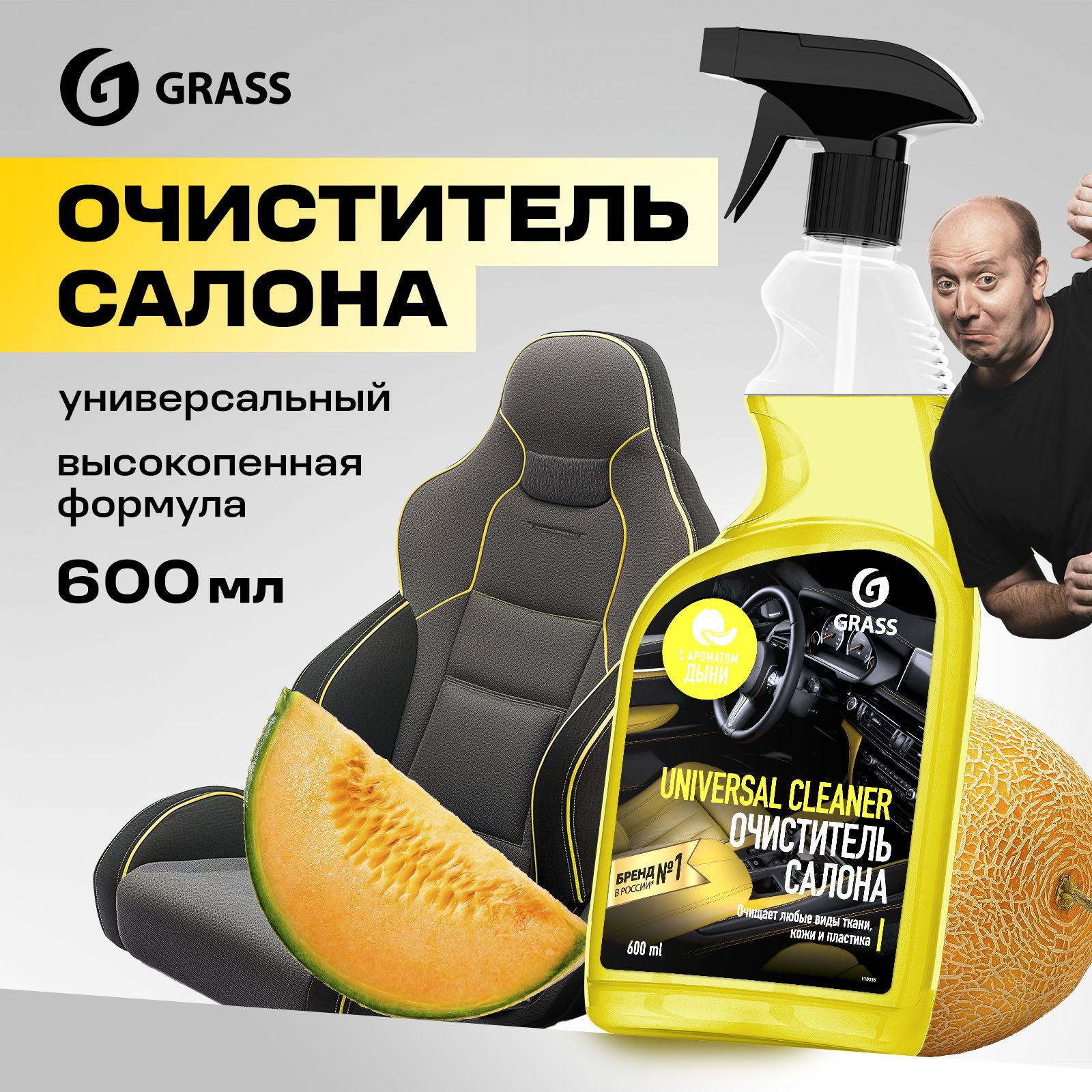 GRASS Очиститель салона автомобиля / универсальный очиститель Universal Cleaner 600 мл (дыня)