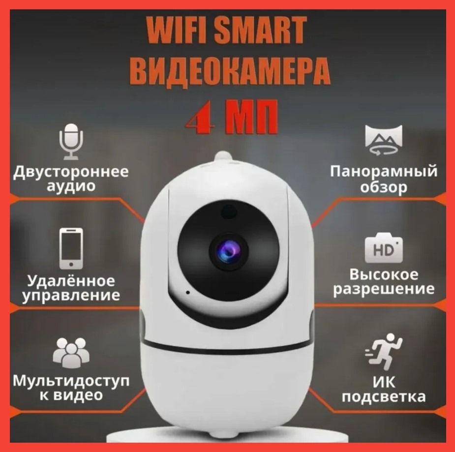 КамеравидеонаблюдениядлядомаWIFI4МпкомпактнаяIP-камера.Уцененныйтовар