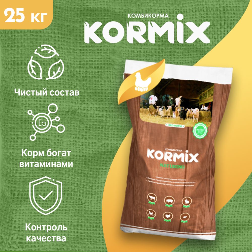 Комбикорм для кур-несушек от 18 недель ПК 1-1 KORMIX Naturinо, 25кг