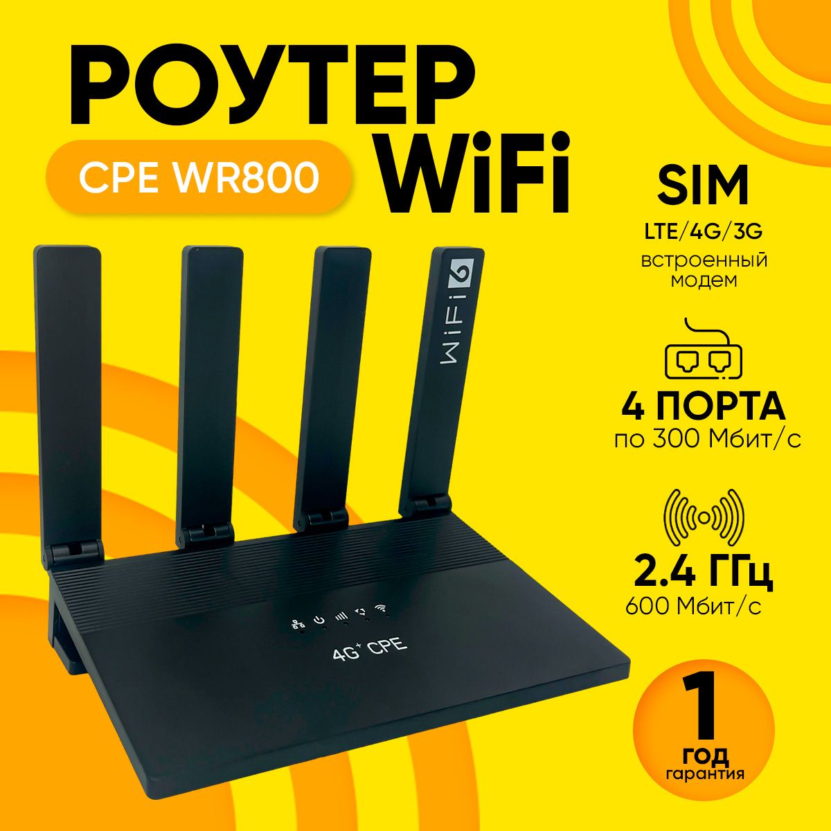 Роутер Wi-Fi CPE Model WR800 Sim карта LTE-модем 4G 300 Мбит/с