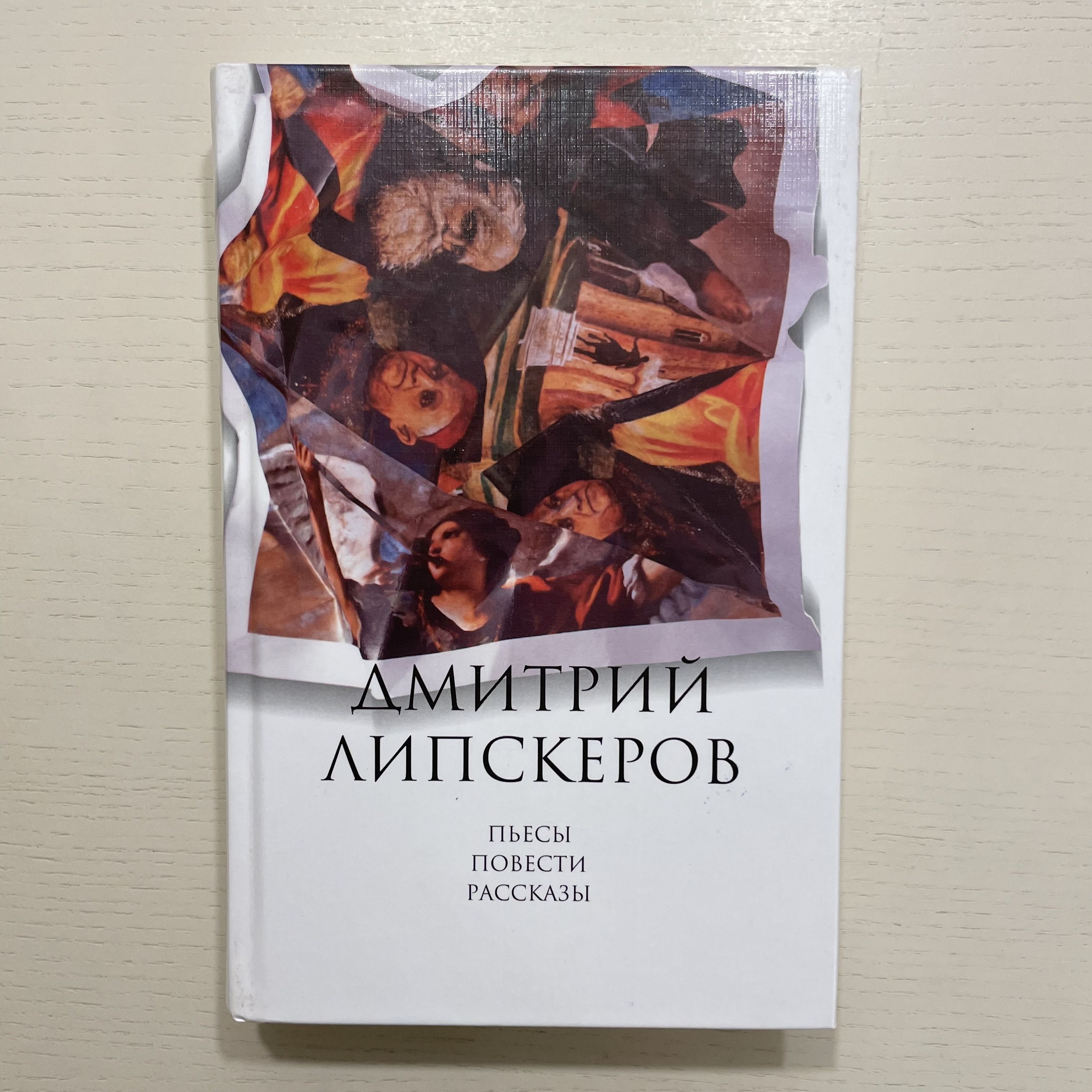 Собрание сочинений в пяти томах. Том пятый. Пьесы. Повести. Рассказы. (Некомплект) купить на OZON по низкой цене (1706407237)