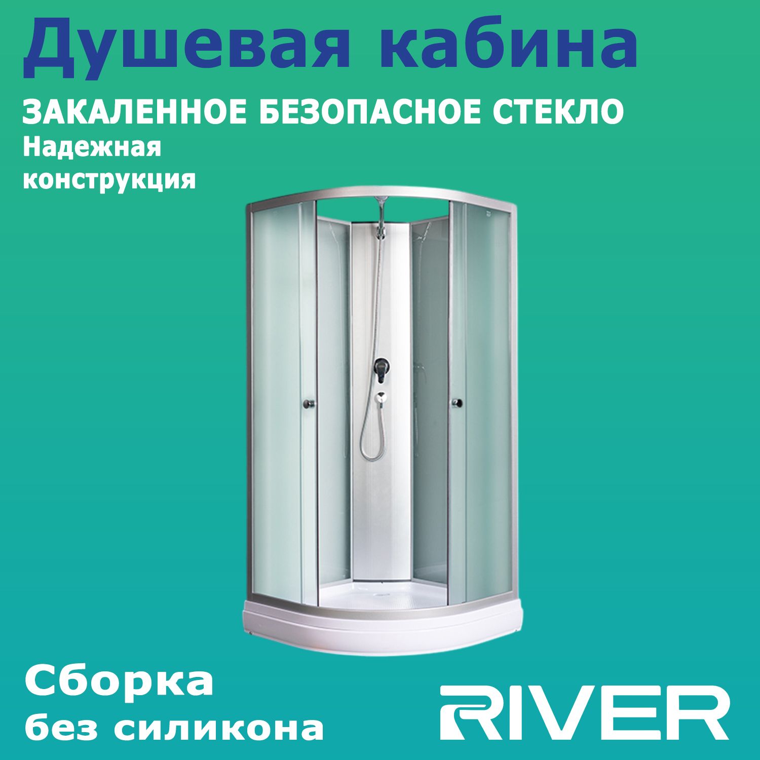 Душевая кабина River Nara Light Б/К 90/15 МТ 90x90 без крыши , матовым стеклом и матовым хром профилем