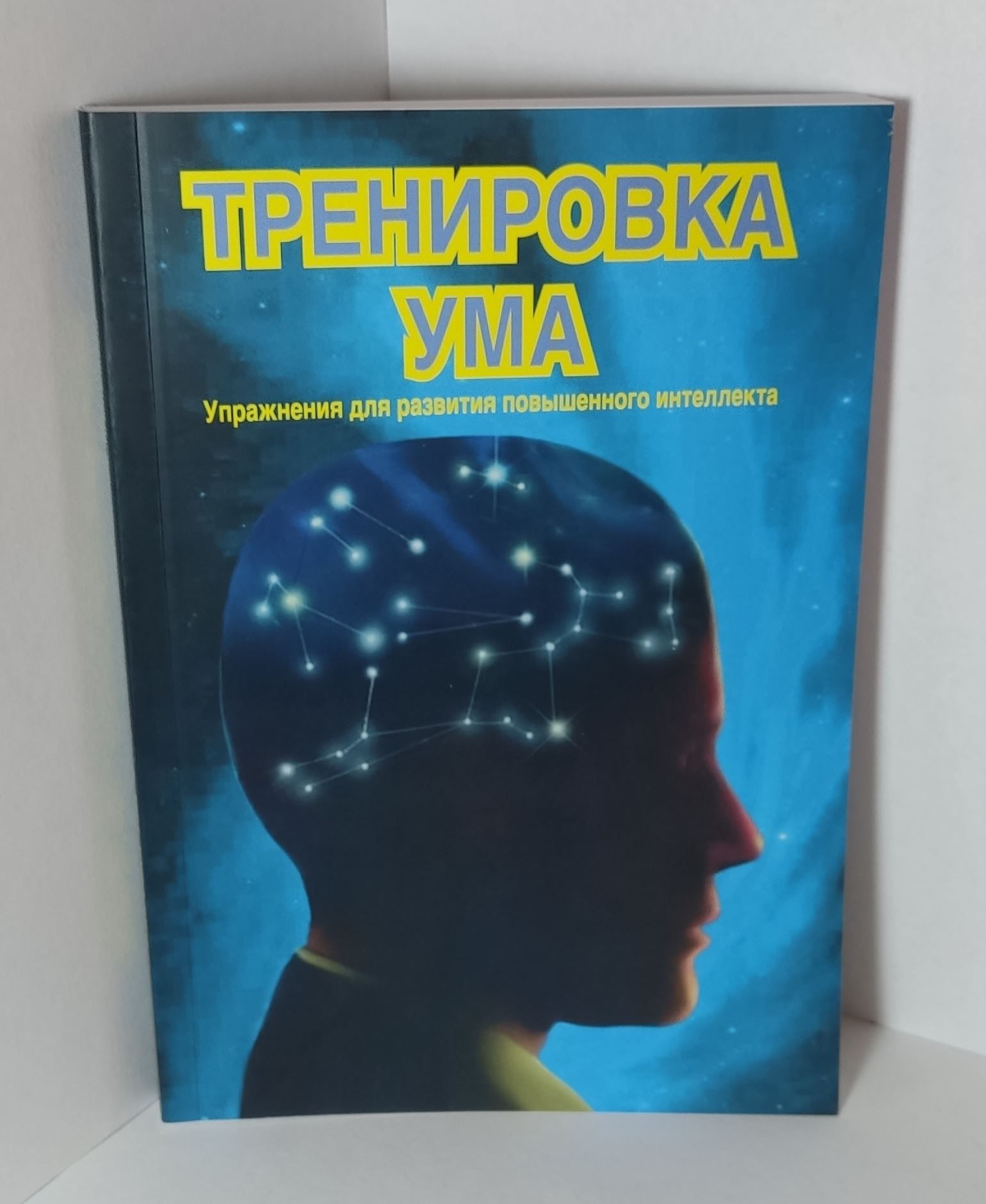 Тренировка ума | Вуджек Том