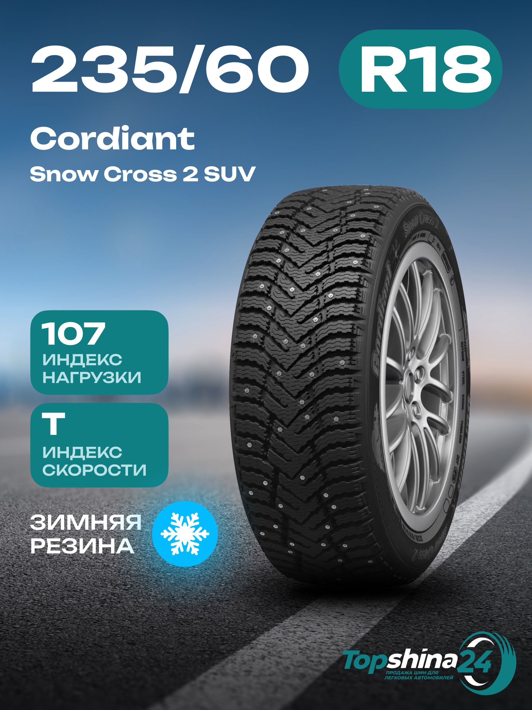 CordiantSnowCross2SUVШинызимние235/60R18107TШипованные