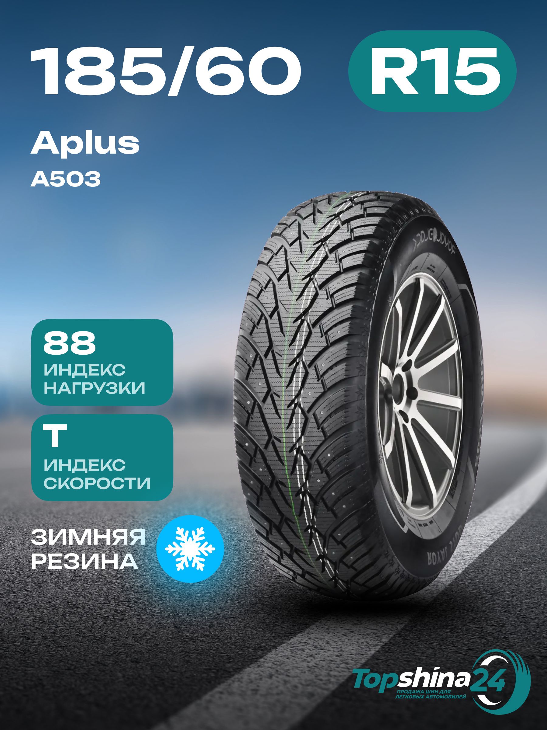 Шины aplus 503. Шины aplus 503