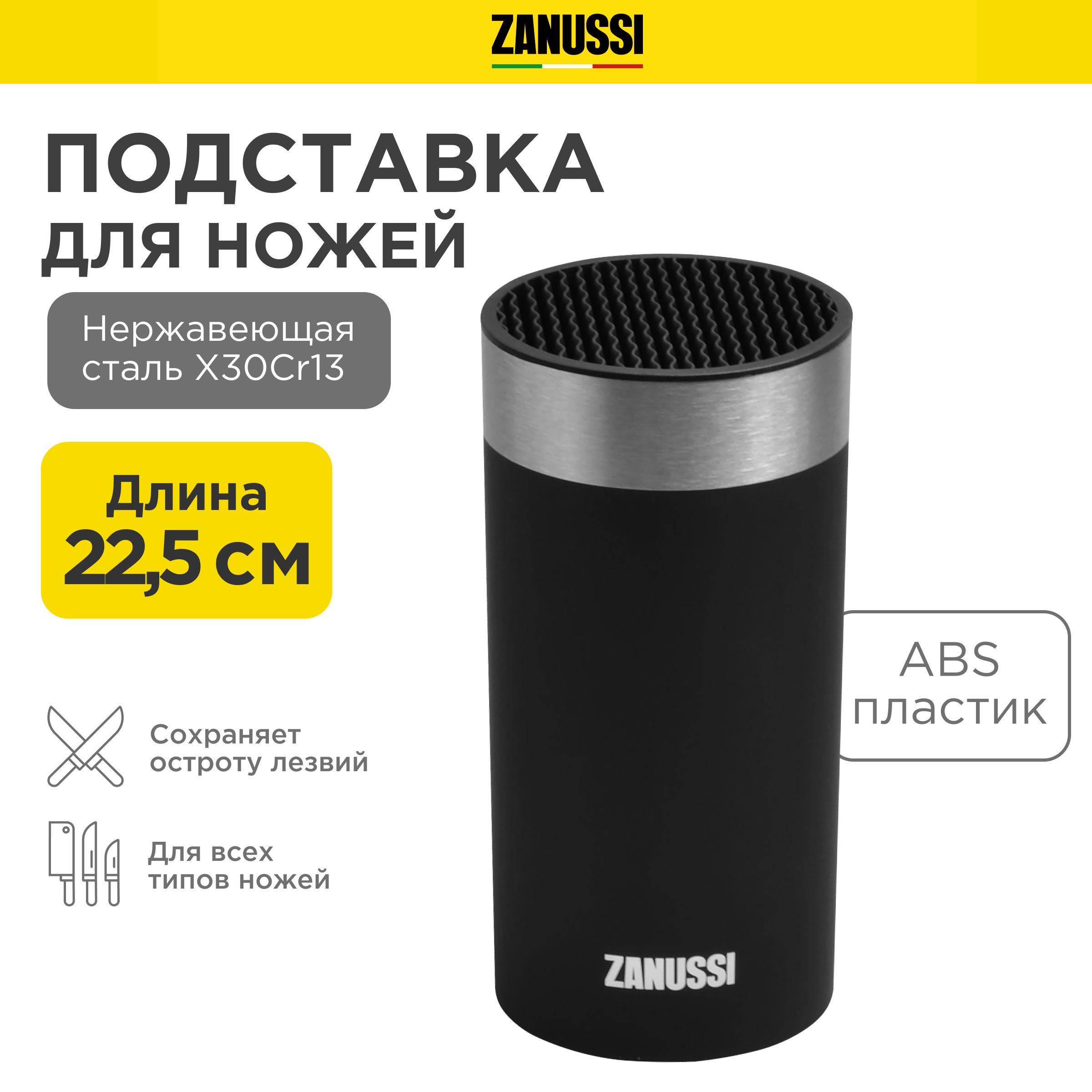 Подставка для ножей Zanussi, кухонный органайзер, органайзер для ножей и ножниц