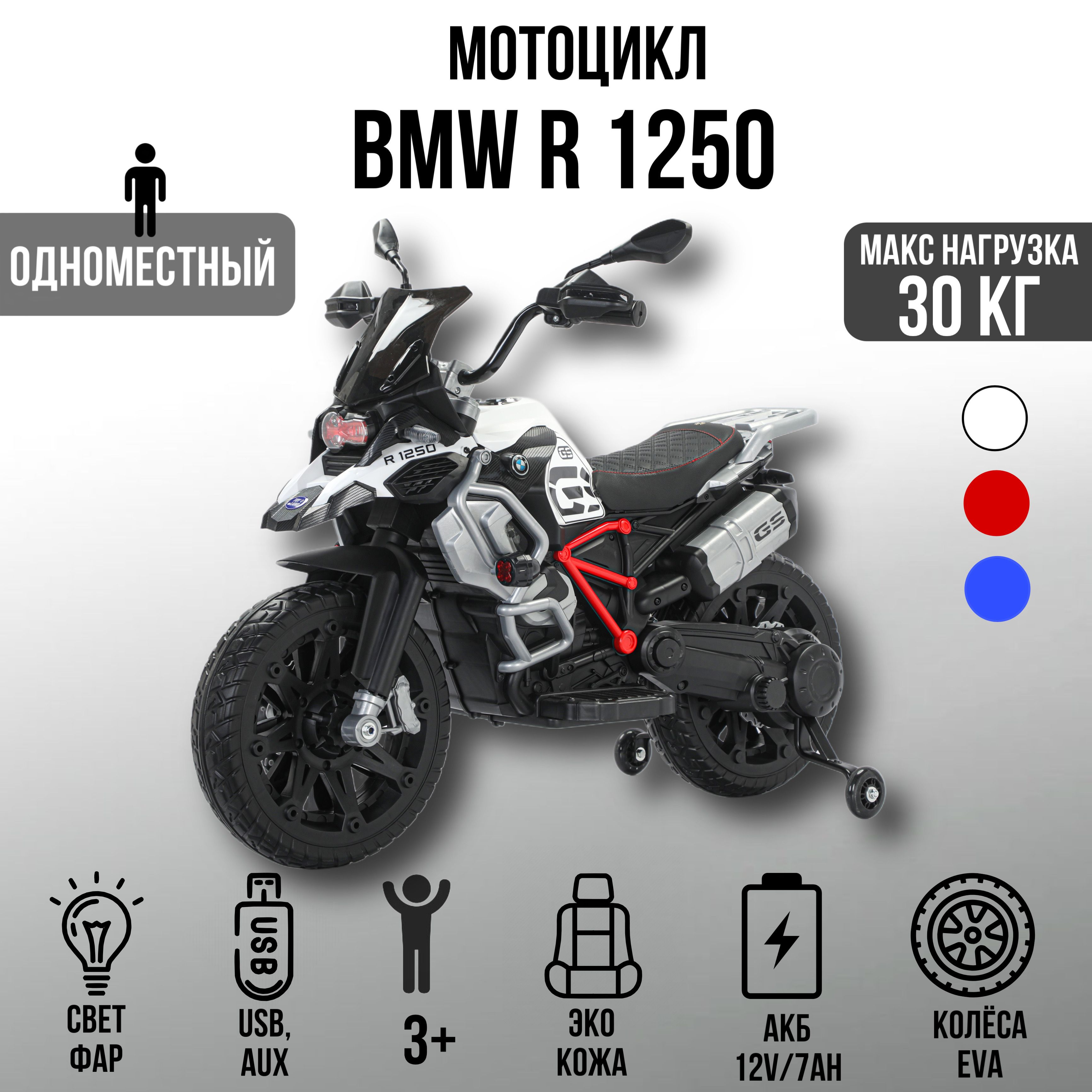 Мотоцикл Moto BMW R 1250, EVA