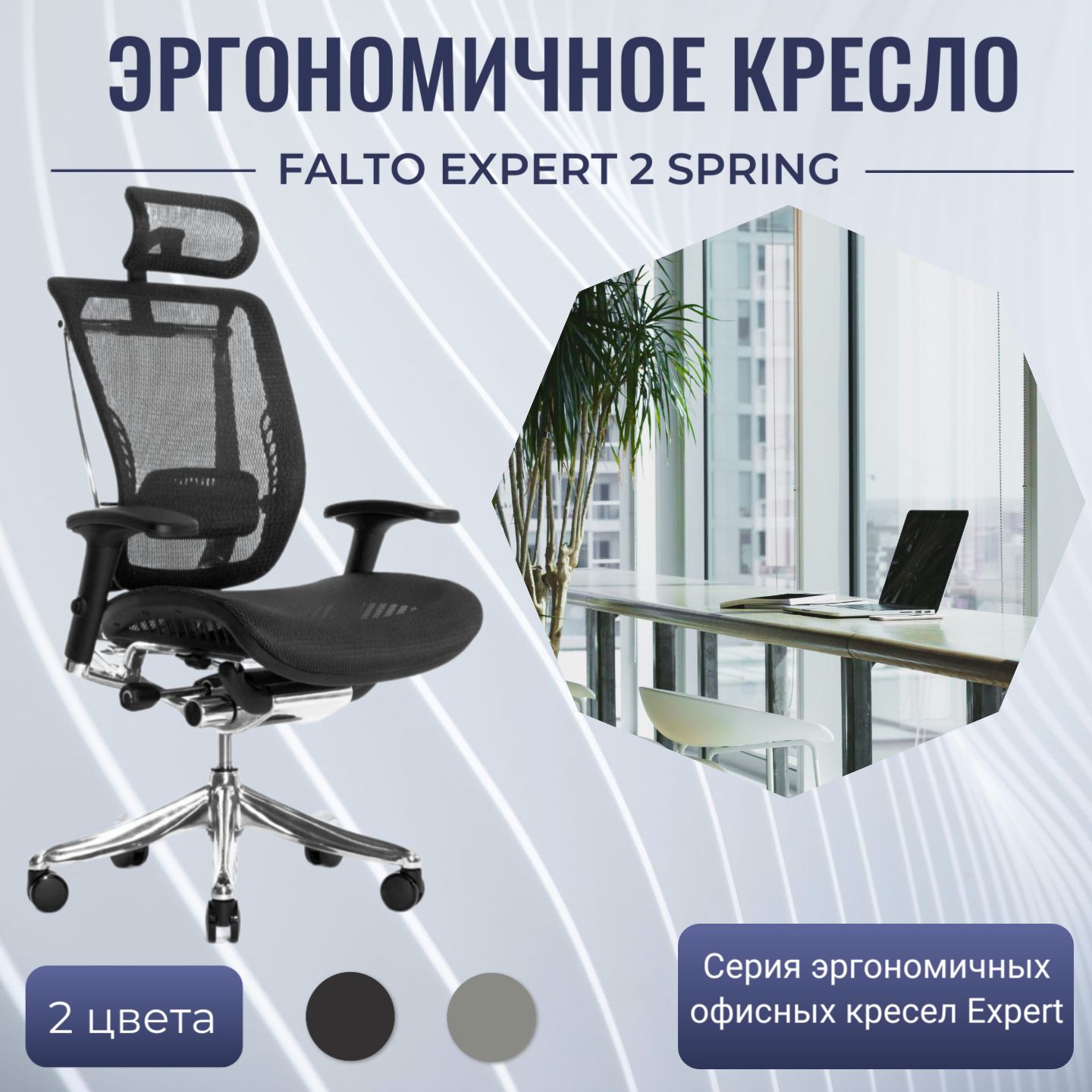 ЭргономичноеофисноекреслоFaltoExpert2SpringHSPM01-черное