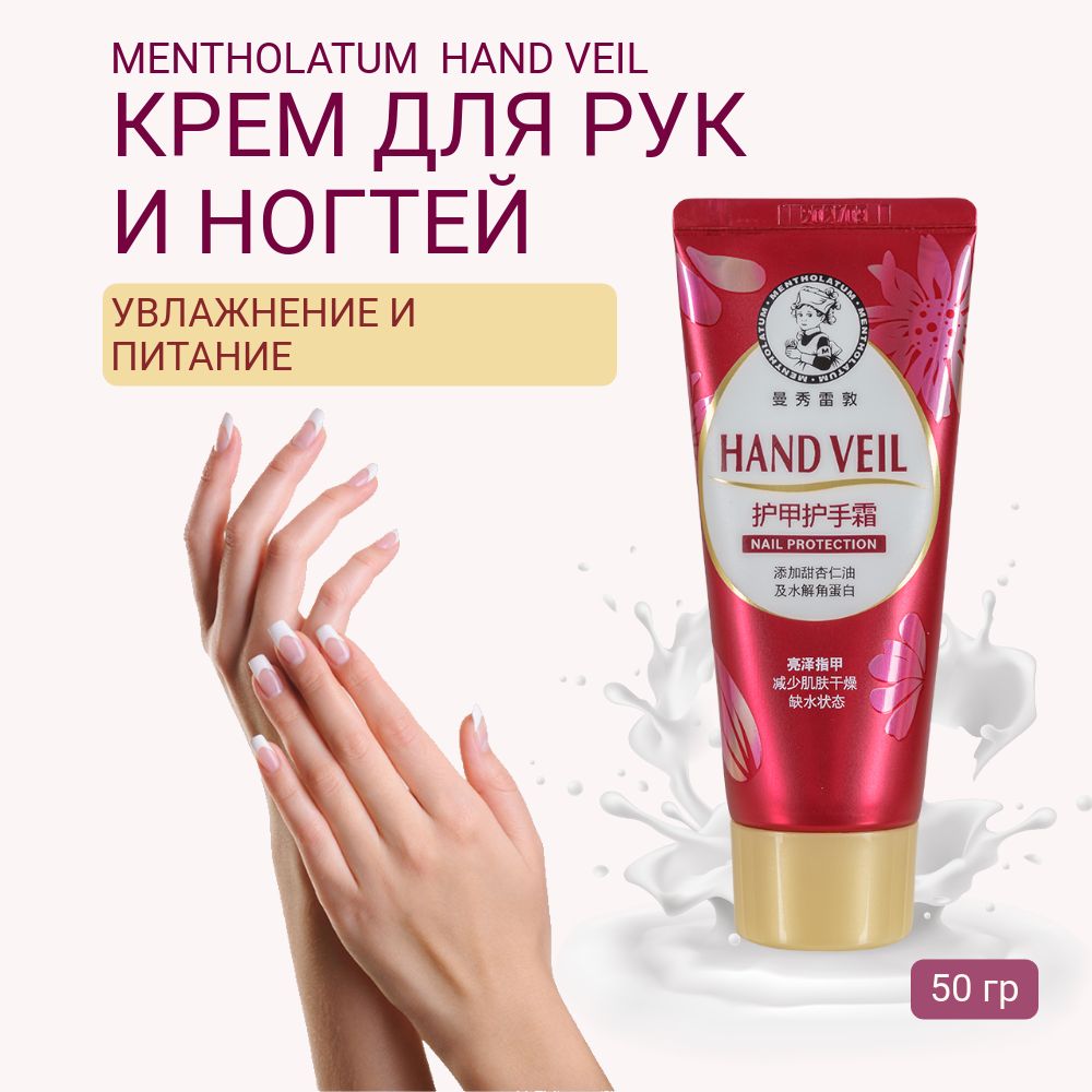 MENTHOLATUM Крем для рук и ногтей с кератином питание+ увлажнение/ Rohto Japan