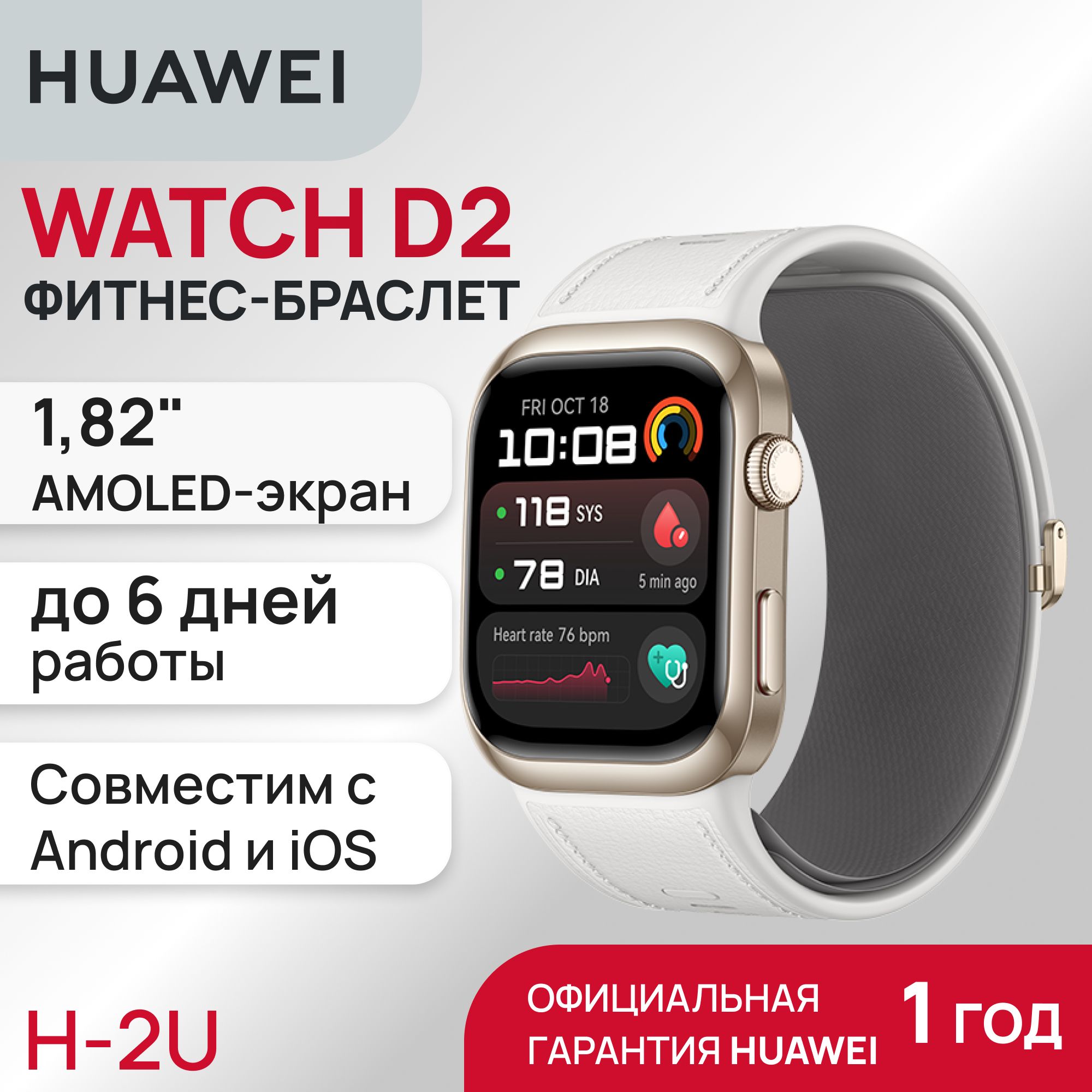 Смарт-часыHUAWEIWATCHD2GoldAluminumAlloyCase,WhiteComposite(Luca-B10L)