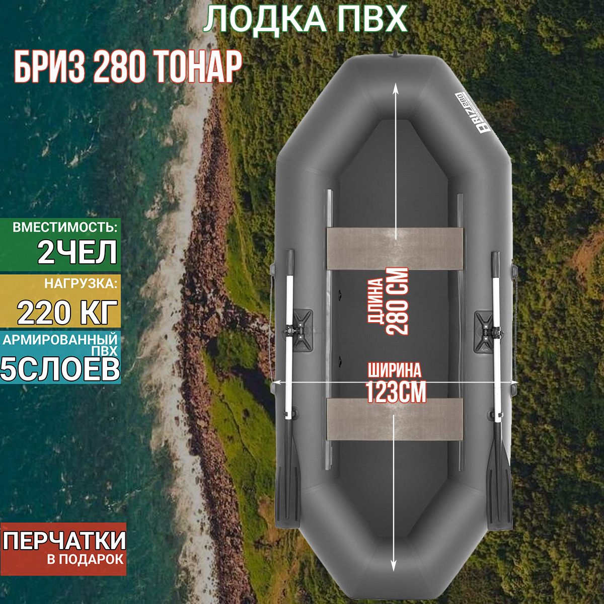 Лодка Бриз 280 серый Тонар