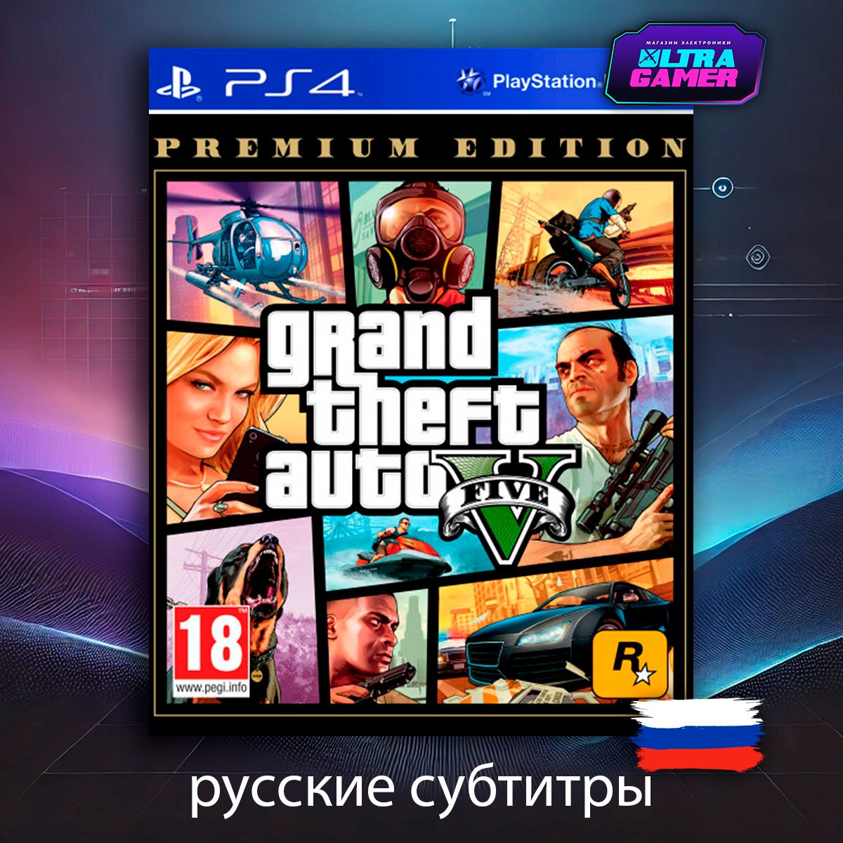 Игра Grand Theft Auto V Premium Edition (GTA 5) (русские субтитры) (PS4)