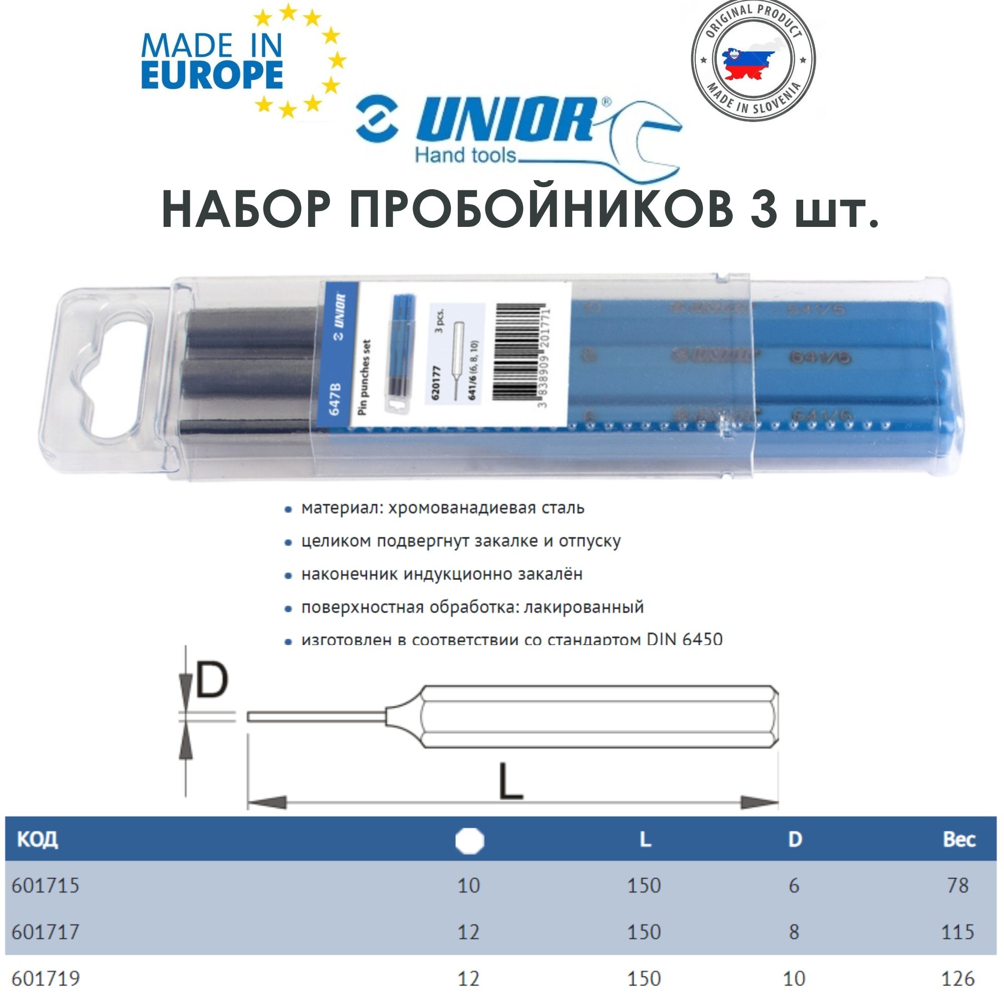 620177 UNIOR Набор пробойников 6, 8, 10 арт. 647 B/нов.арт. 647B