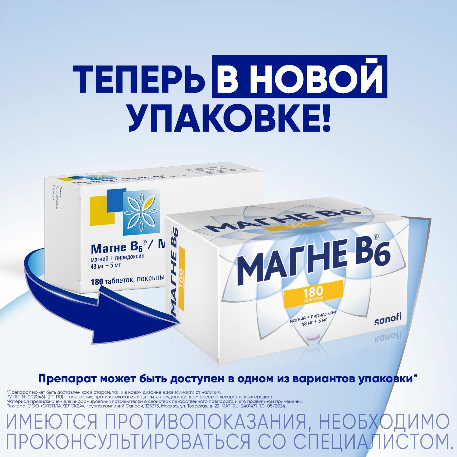 Магне В6 (Магний + витамин В6) таблетки п/о 180шт