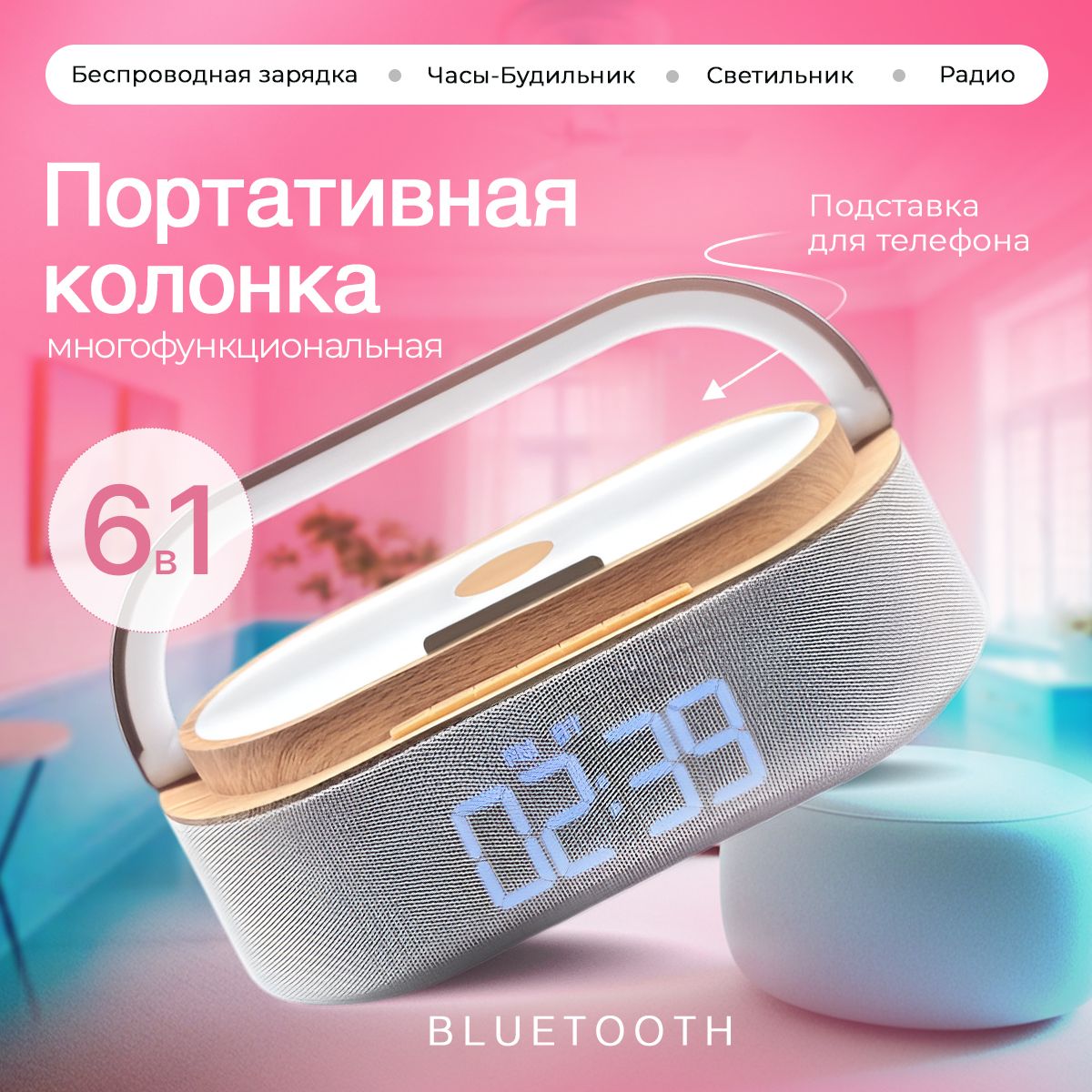 Портативная беспроводная колонка 6в1 с bluetooth, беспроводной NFC зарядкой, fm радио и led подсветкой