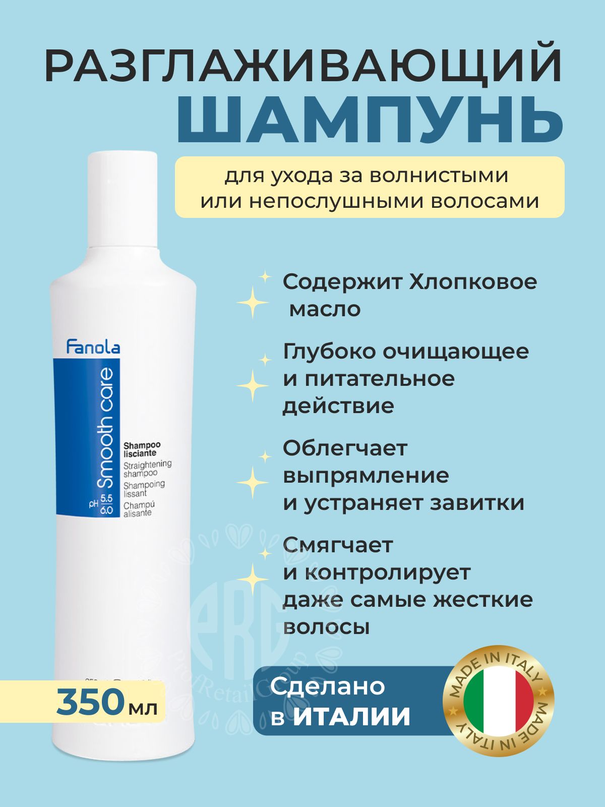 Fanola Smooth care 350