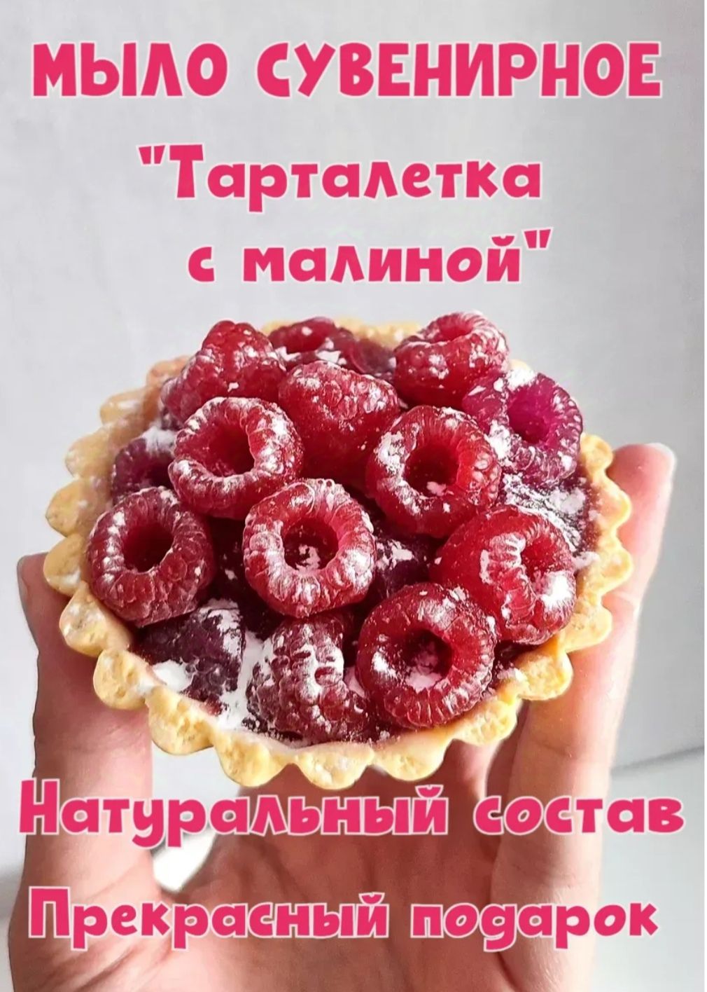 Мыло малина ручной работы