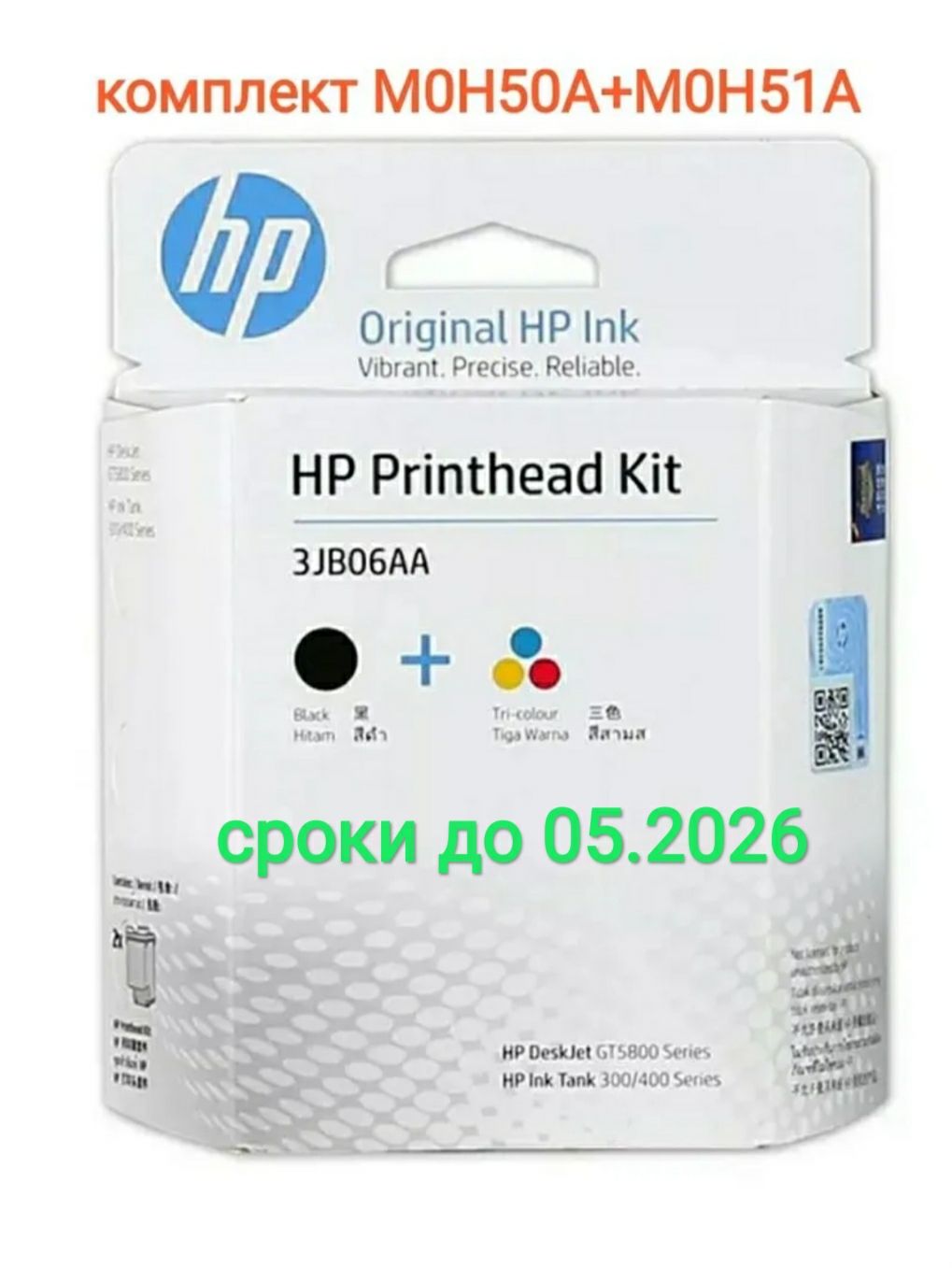 Комплектпечатающихголовок3JB06AA(3YP61AE)HPGT5810черныйицветныйM0H50A+M0H51AдляHPInkTank310/410/450