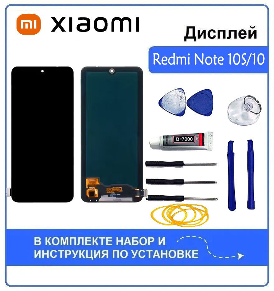 ЭкрандисплейRedmiNote10S/10всборестачскрином-(AMOLED)