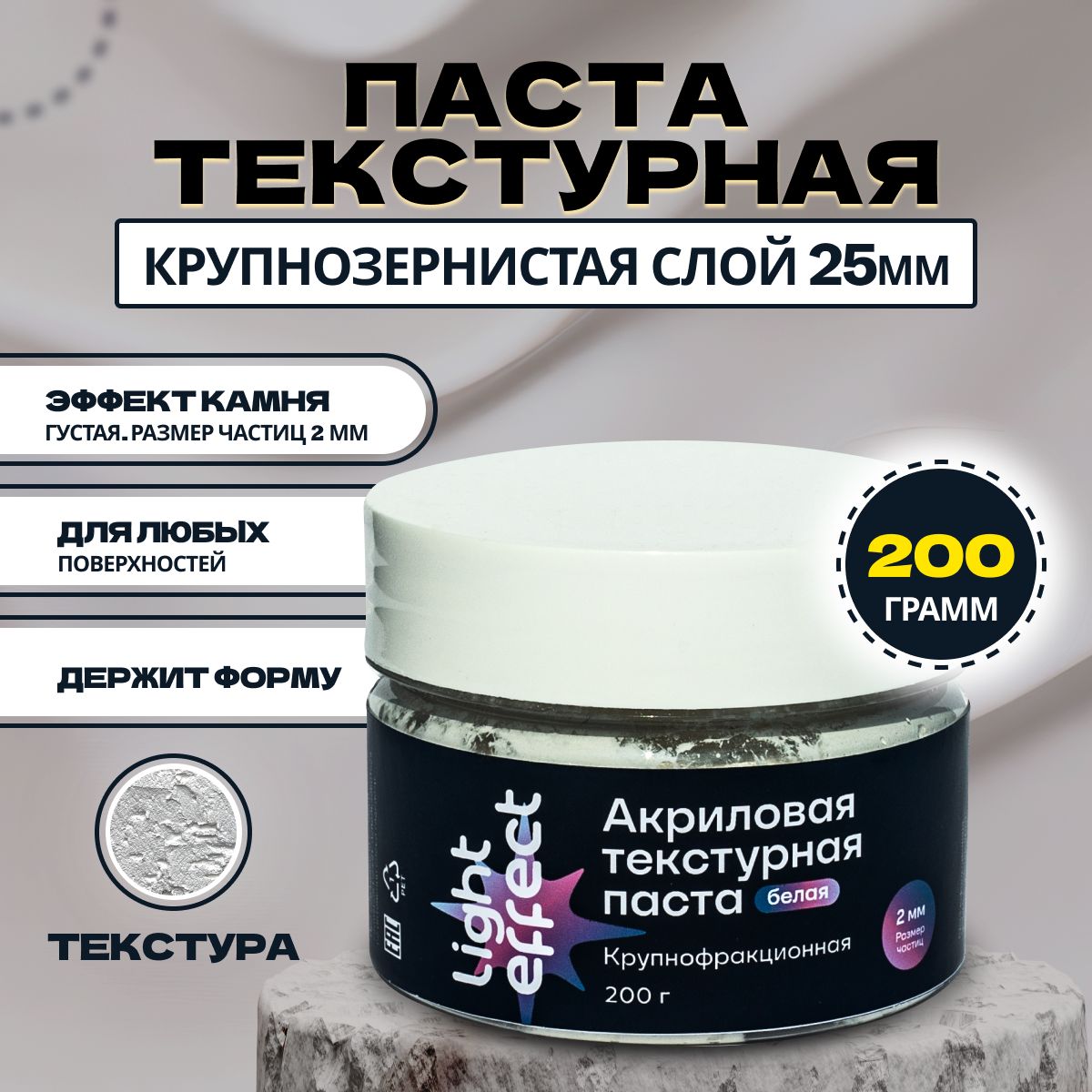 Текстурная паста крупнозернистая 200гр эффект камня для моделирования, для диорам и подставок миниатюр