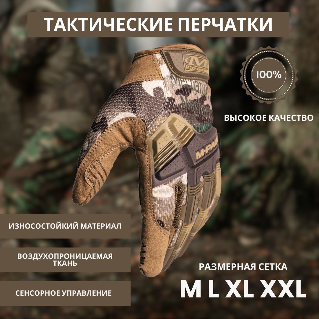 Mechanix M-Pact Тактические перчатки мужские, защитные