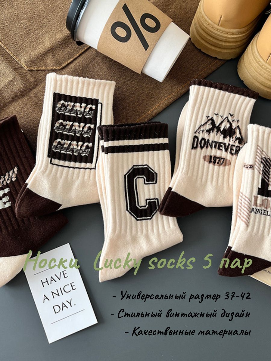 Носки Lucky Socks, 5 пар