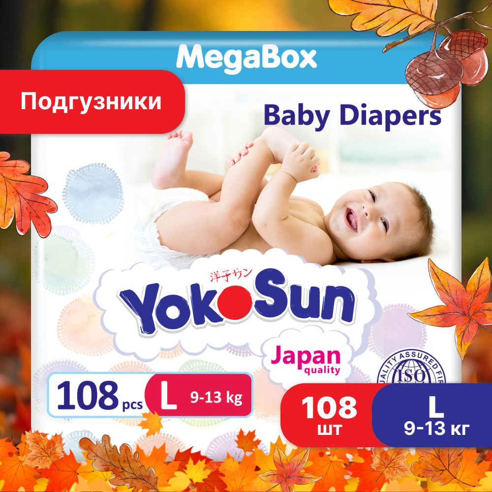 Подгузники детские YokoSun, Размер 4 / L (9-13 кг), MegaBox 108 шт