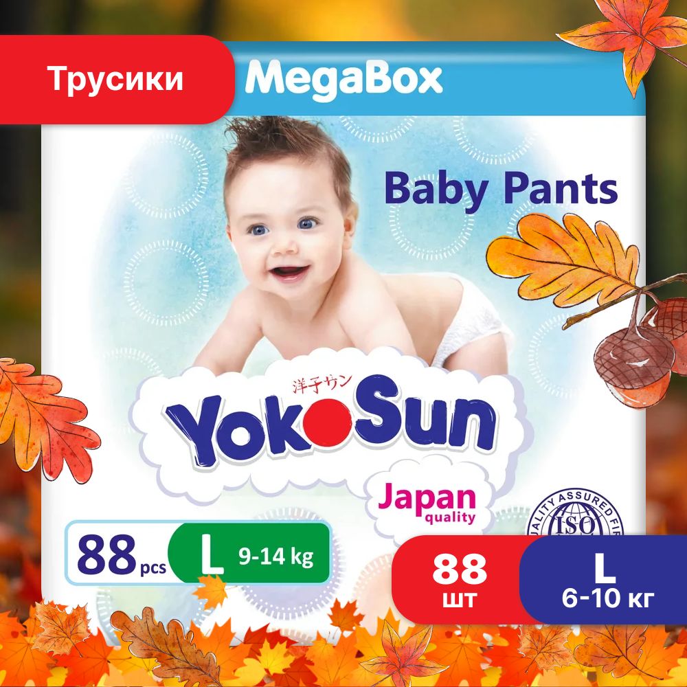 Подгузники трусики детские YokoSun, Размер 4 / L (9-14 кг), MegaBox 88 шт