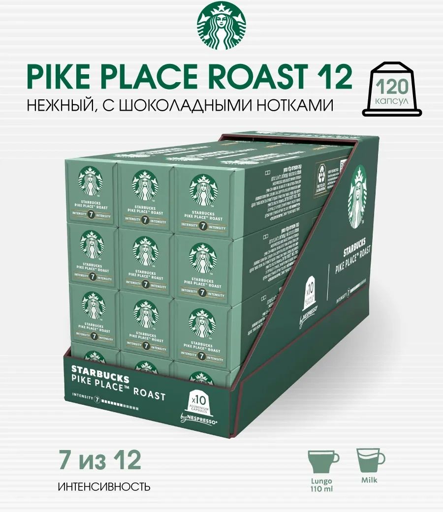 Набор 120 капсул кофе Старбакс Pike Place Roast