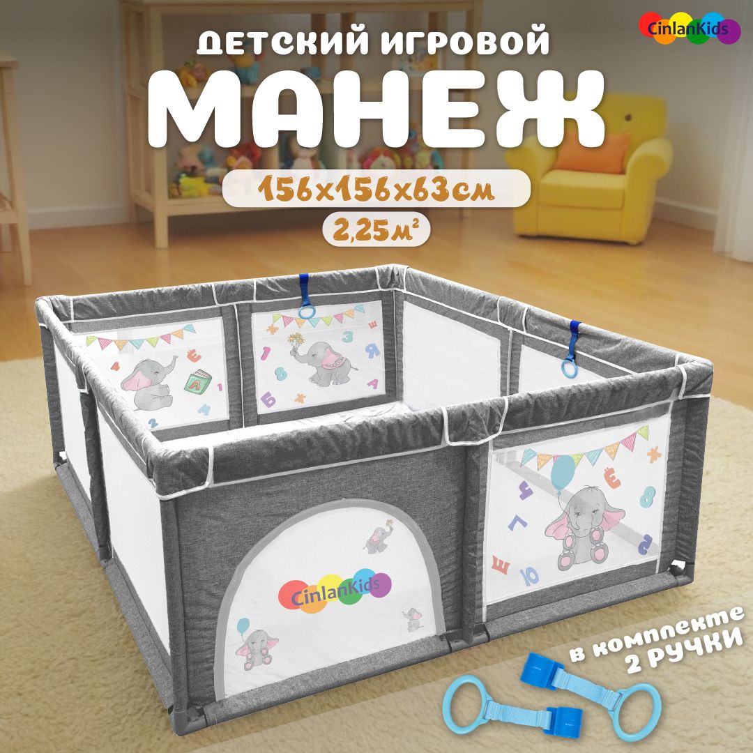 Манеж детский игровой усиленный напольный CINLANKIDS, 150х150х66 см Уцененный товар