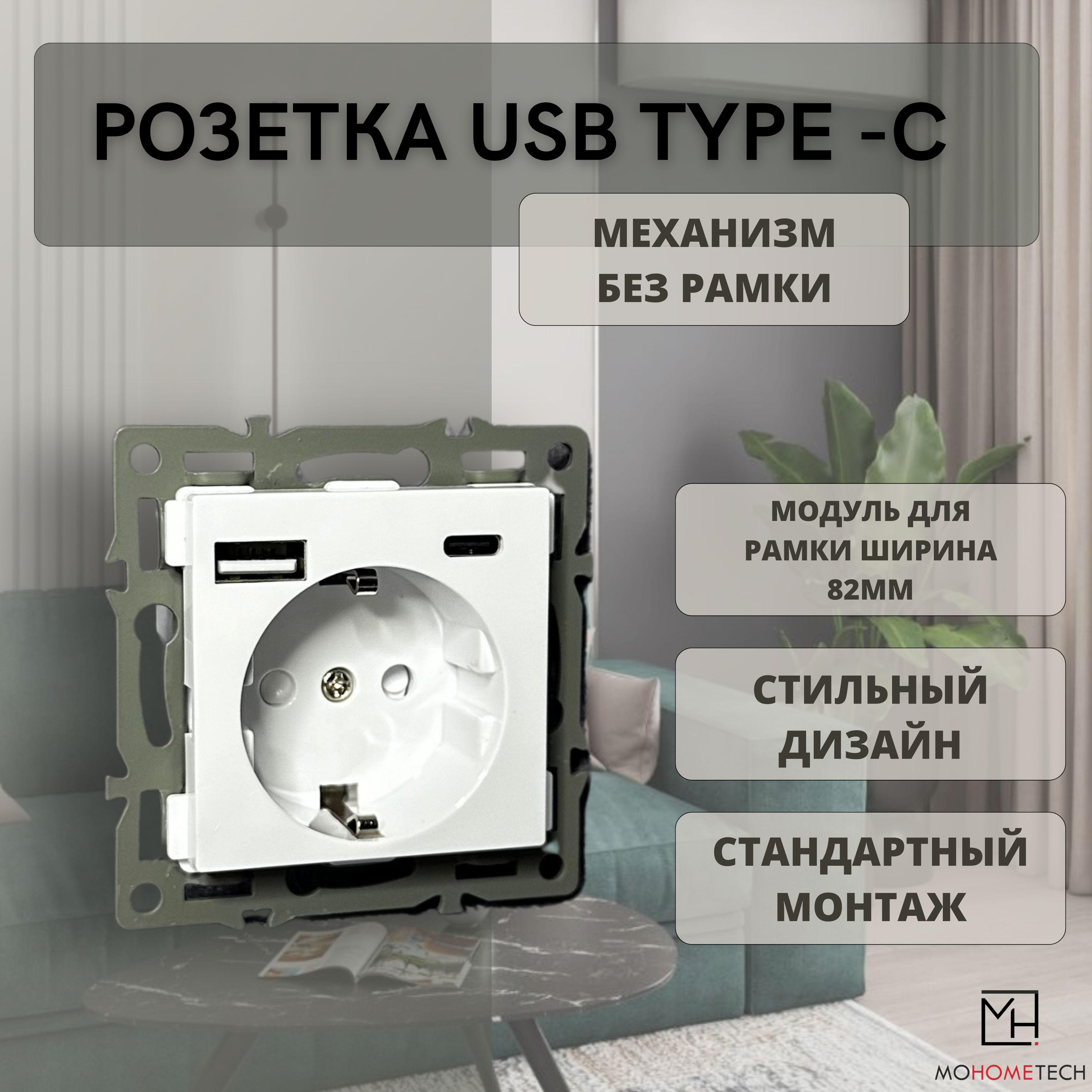 Встраиваемая розетка механизм USB Type C белая без рамки, с заземлением, с шторками