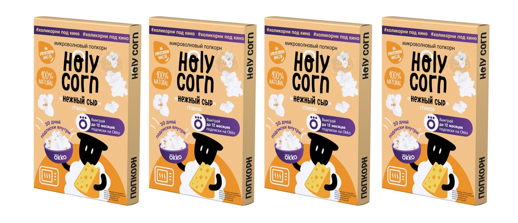 Попкорн Нежный сыр для микроволновой печи Holy Corn 4 уп по 70 г, Россия