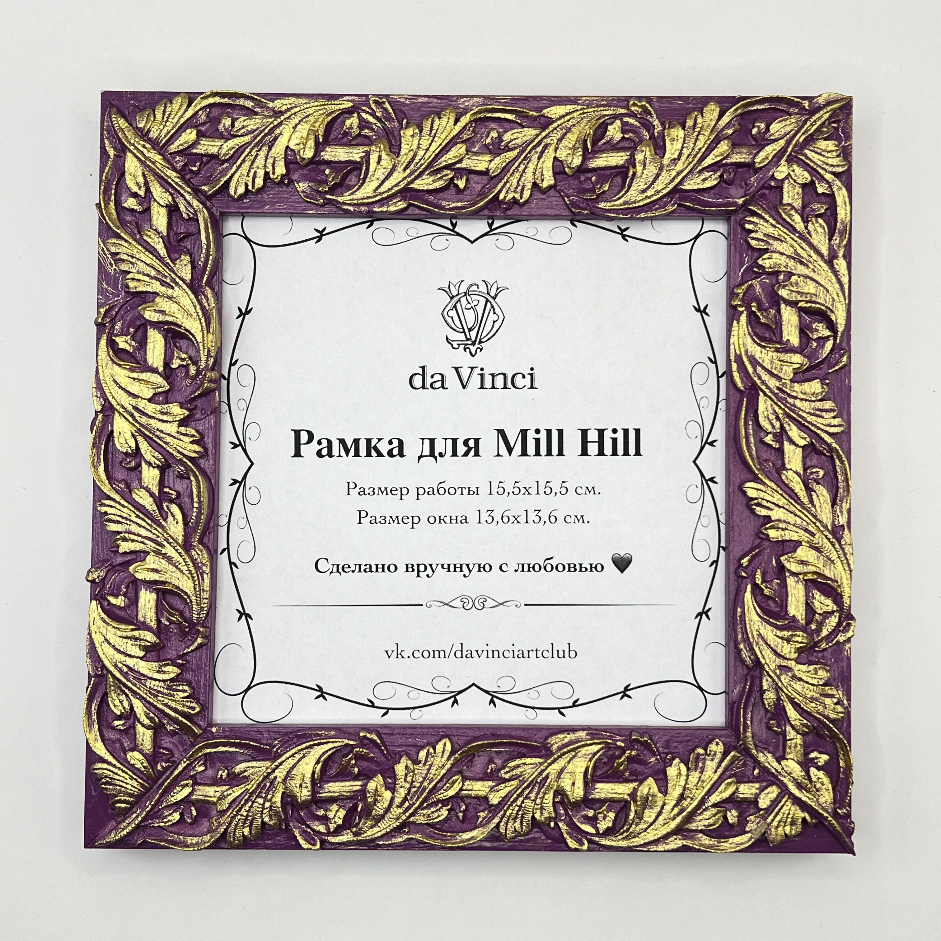 Рамка для Mill Hill ручной работы