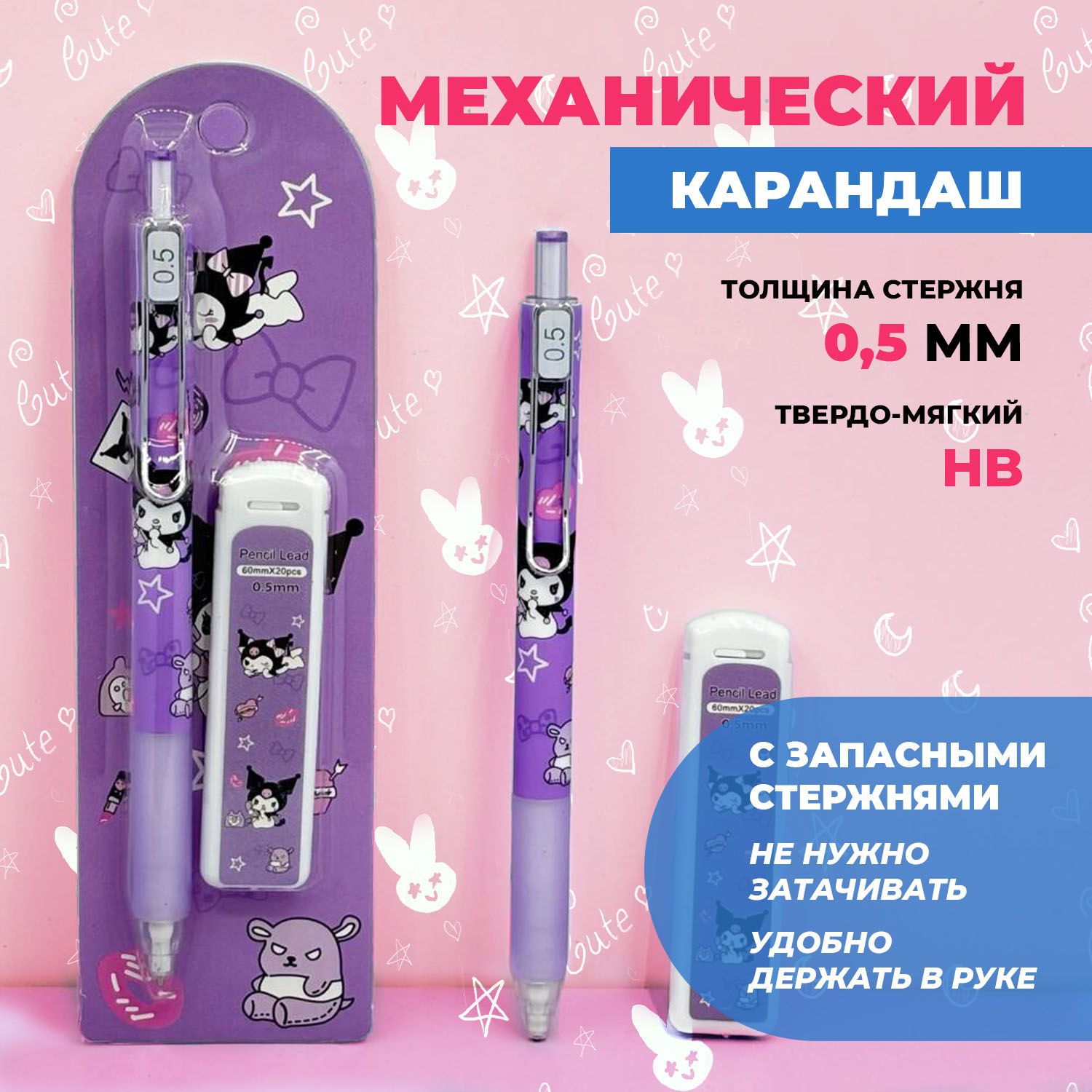 Механический карандаш 0.5...