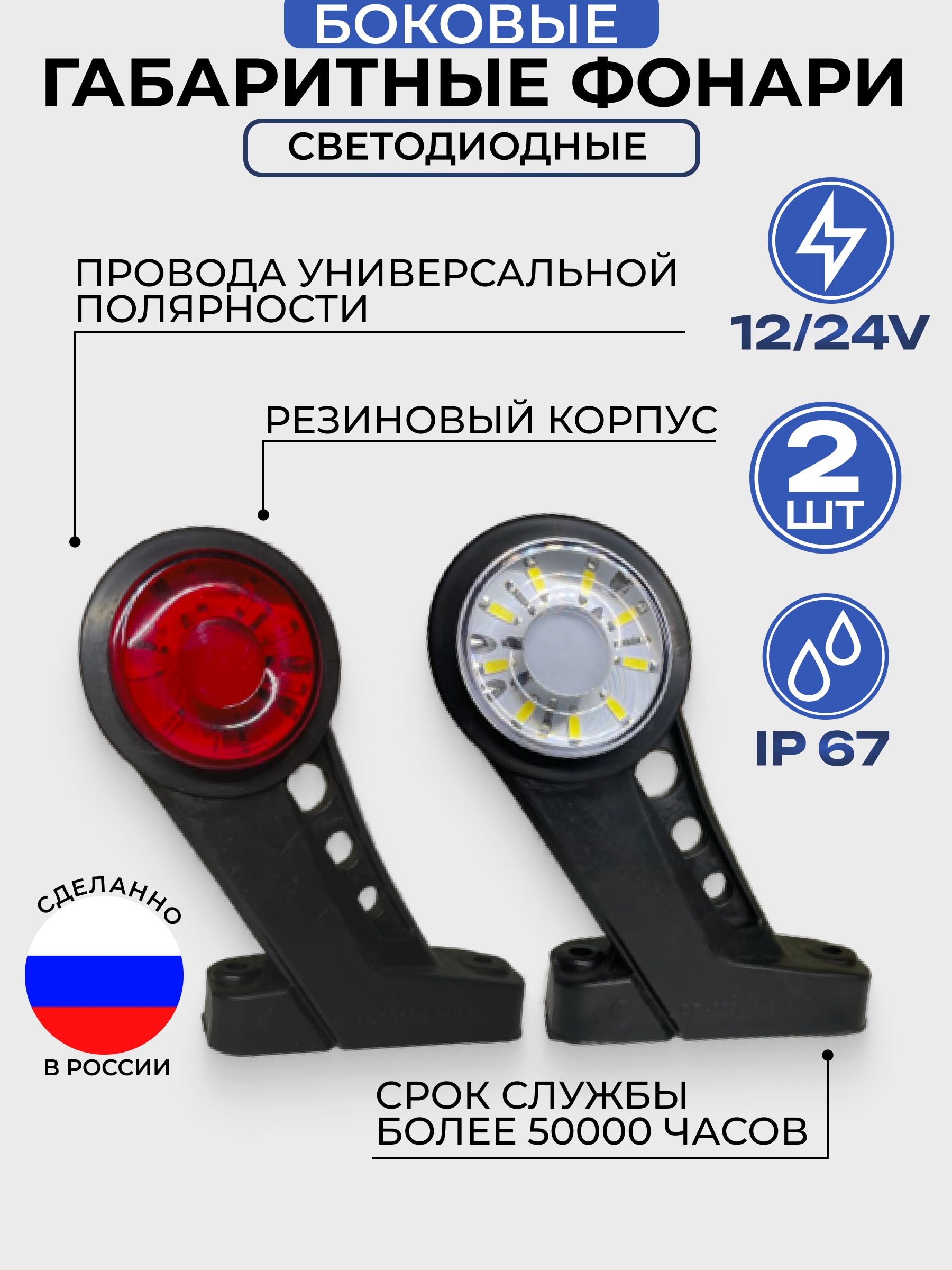 Габаритный фонарь с дополнительным габаритом 12/24В (Рога) ОГ-003 СОЛНЫШКО. Комплект 2 шт.