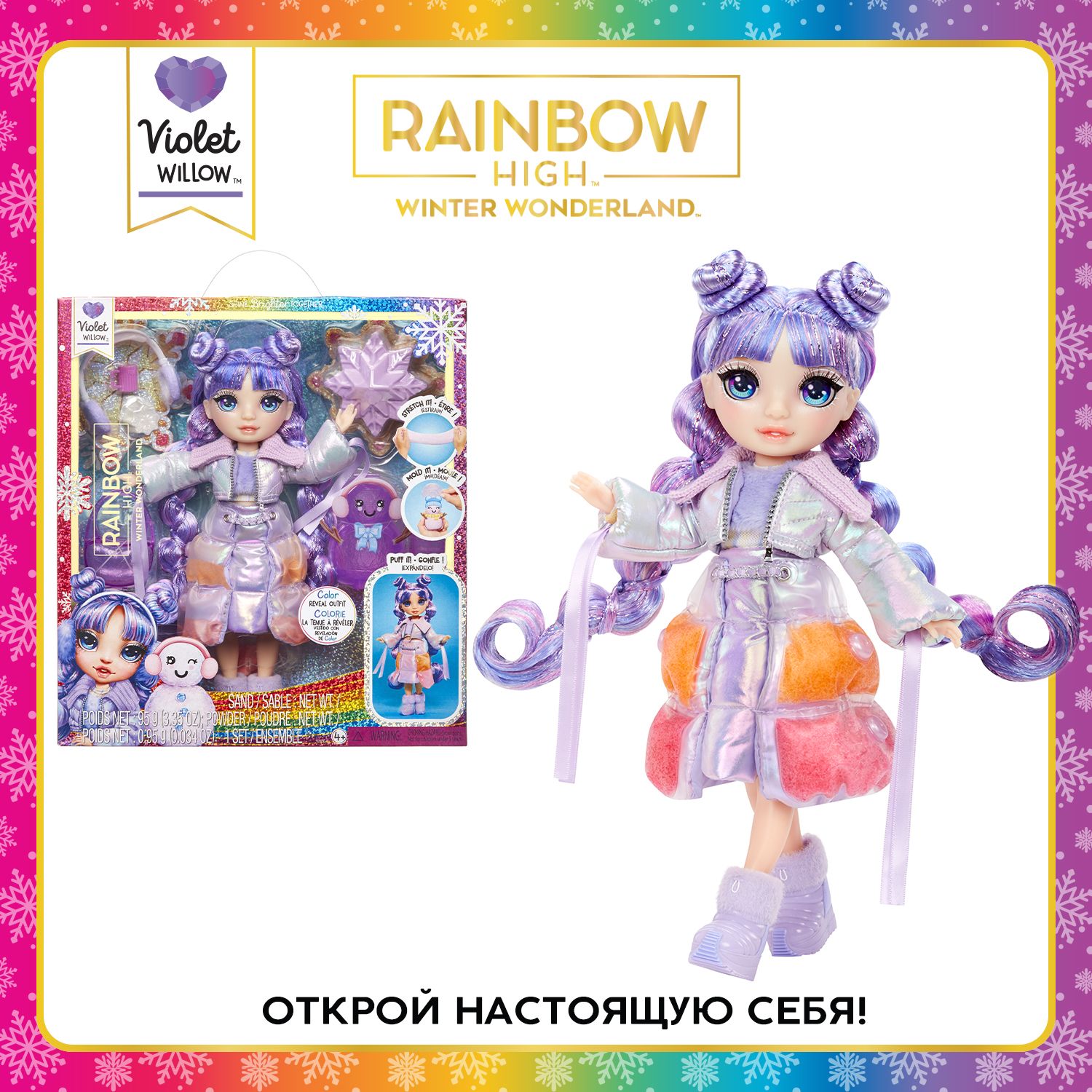 Рейнбоу Хай Кукла Winter Wonderland Виолет с аксессуарами RAINBOW HIGH