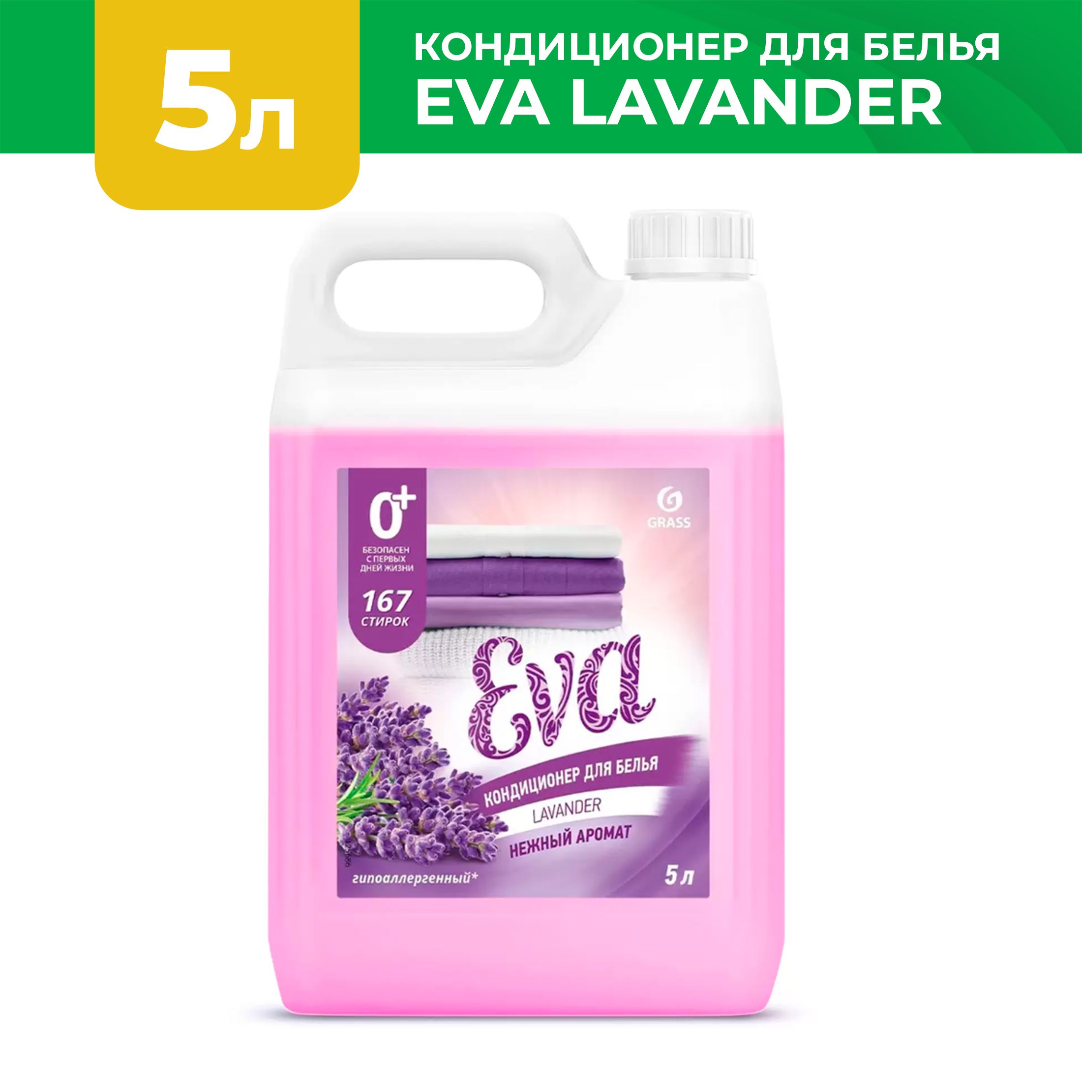 Купить Кондиционер Для Белья Eva