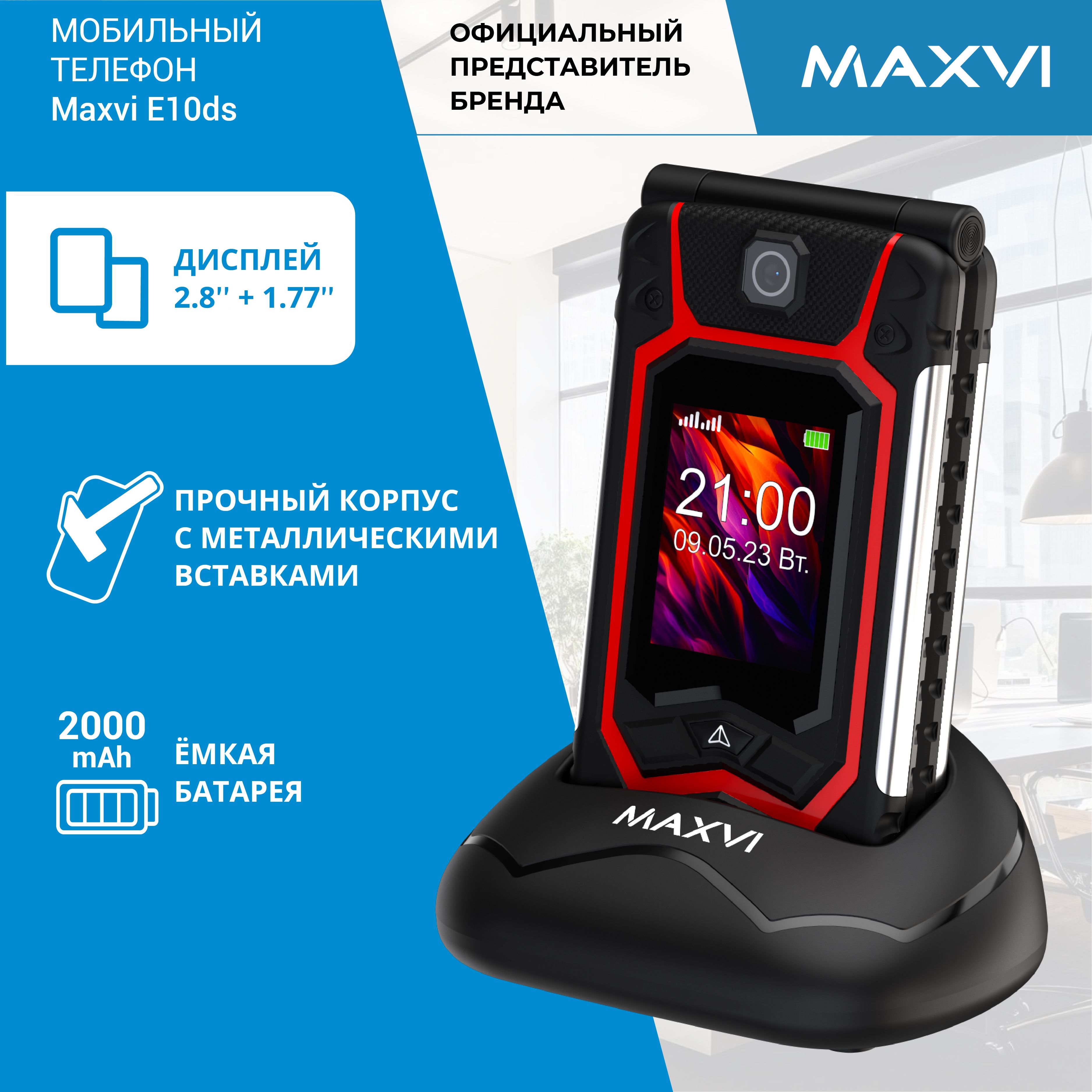 Телефон-раскладушка кнопочный Maxvi E10ds красный