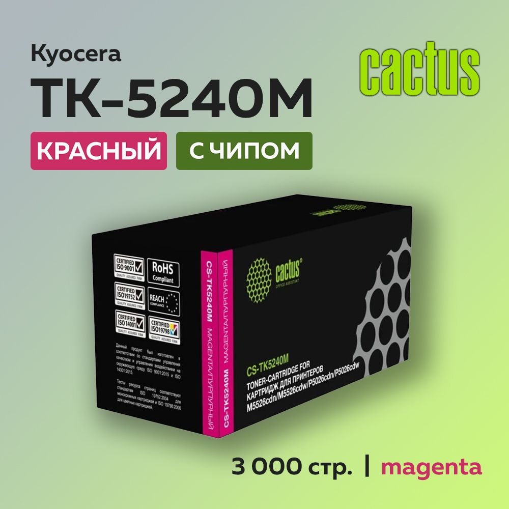 Картридж Cactus TK-5240M пурпурный для Kyocera Ecosys M5526c/P5026 (1T02R7BNL0)