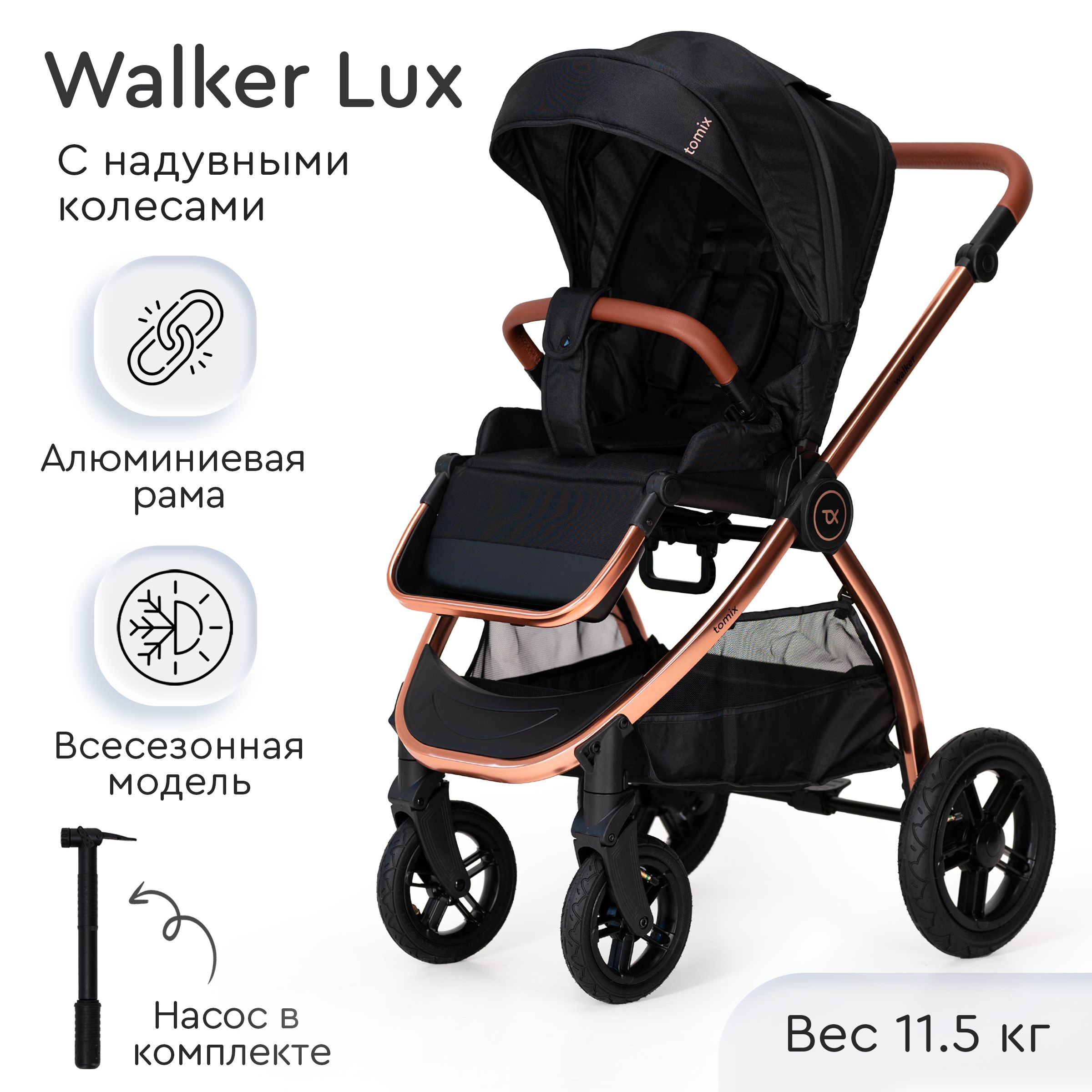 Коляска детская прогулочная Tomix Walker lux, Black/Rose Gold