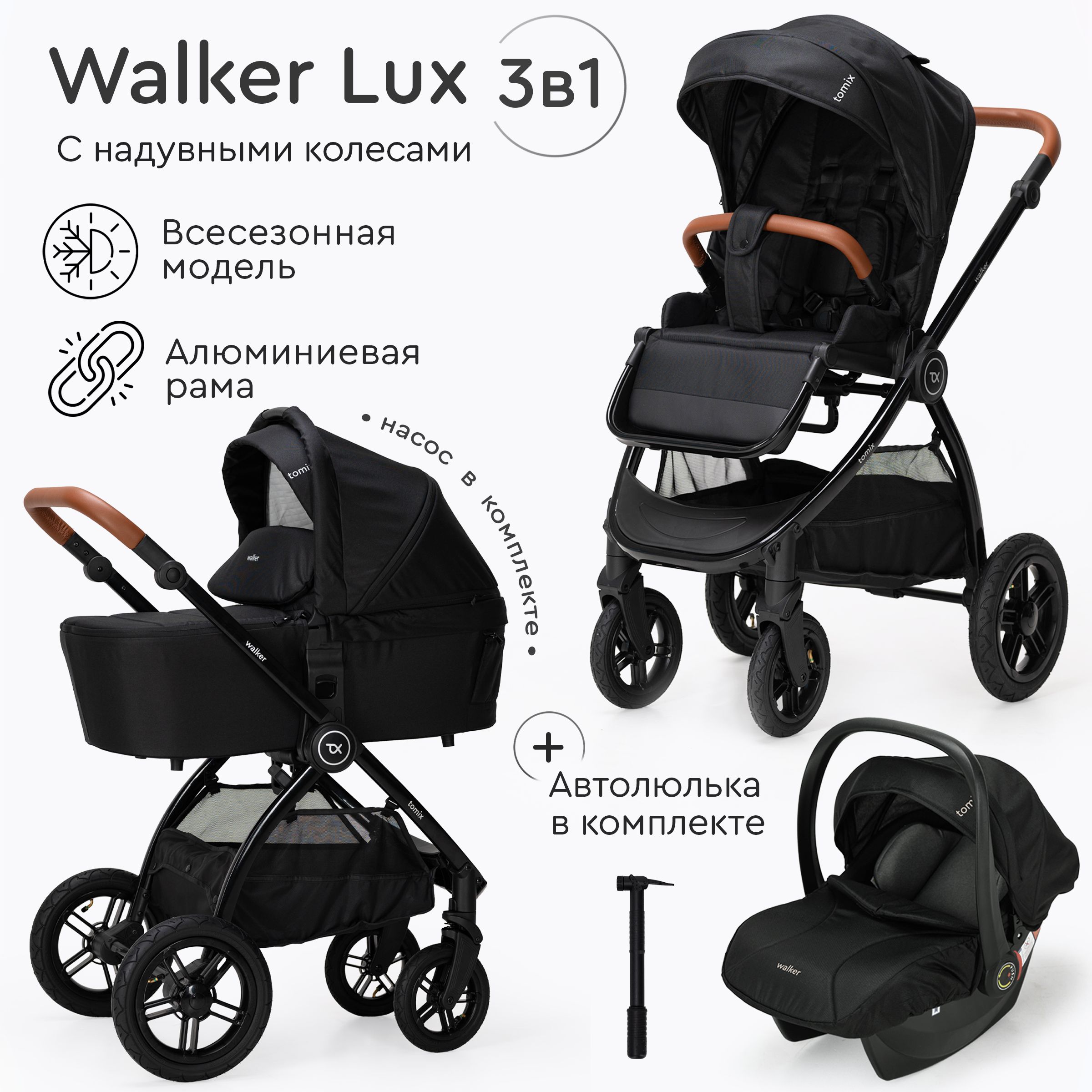 Детская коляска для новорожденных 3в1 Tomix Walker Lux, Black/Shinny black